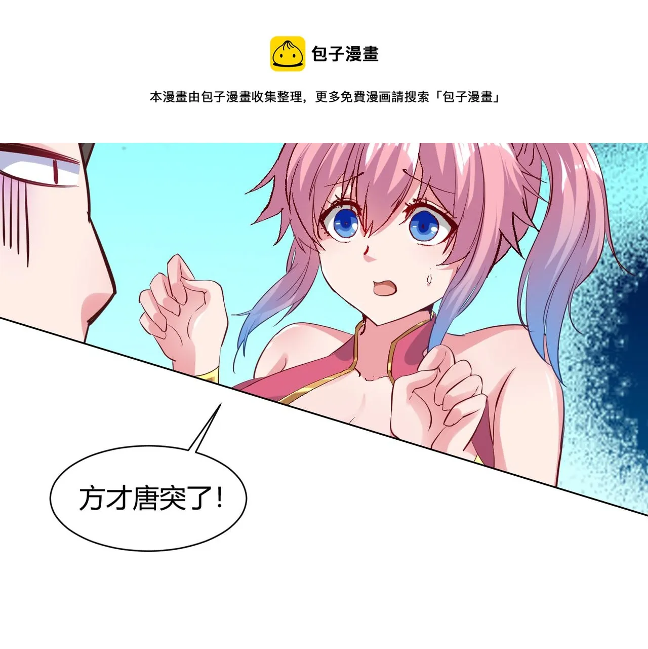 第二话 女神的“恩赐” 第21页