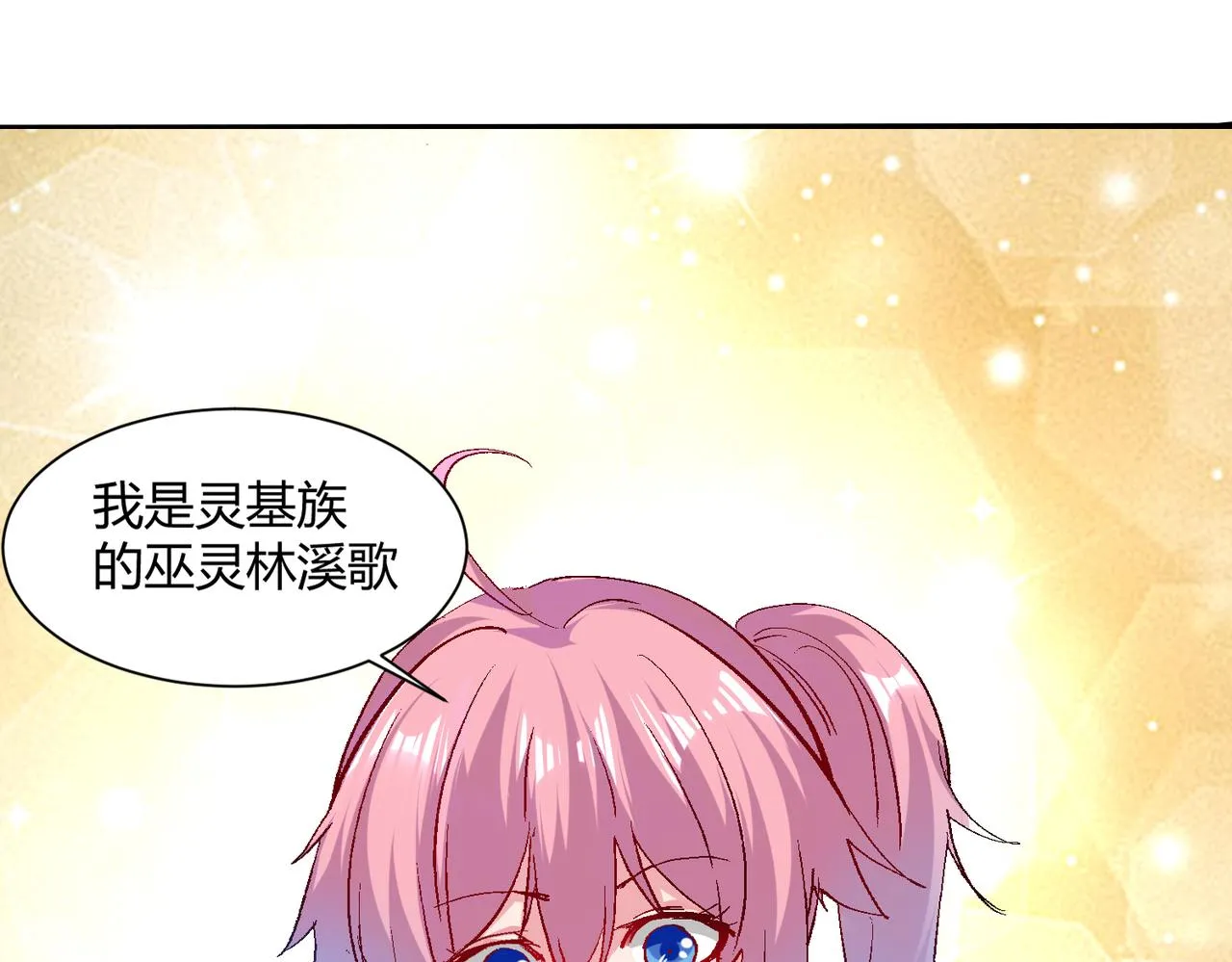 第二话 女神的“恩赐” 第22页