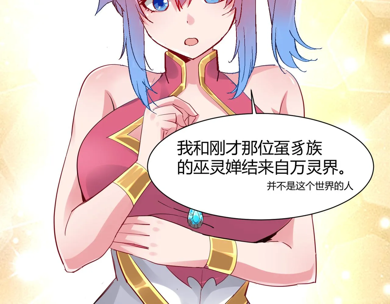 第二话 女神的“恩赐” 第23页
