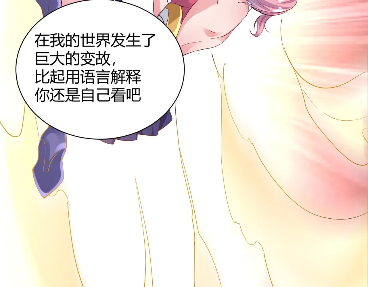 第二话 女神的“恩赐” 第27页