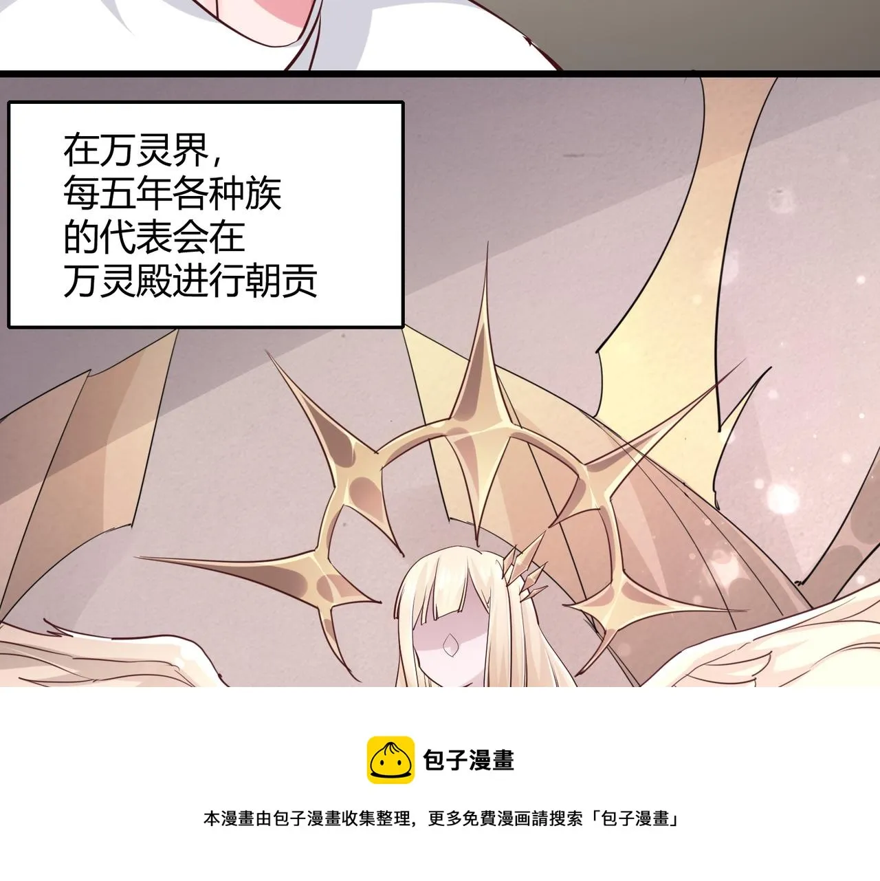 第二话 女神的“恩赐” 第37页