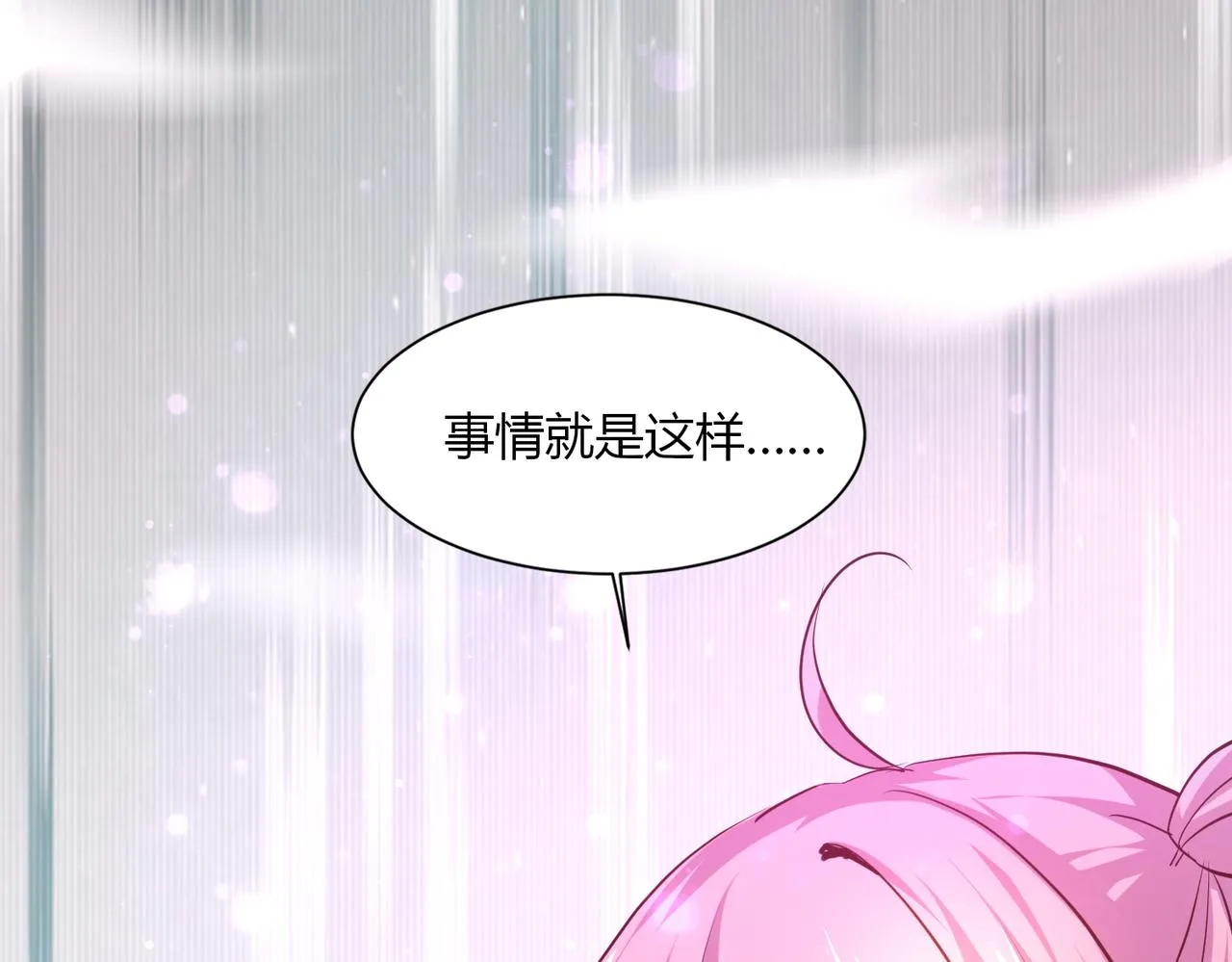第二话 女神的“恩赐” 第59页