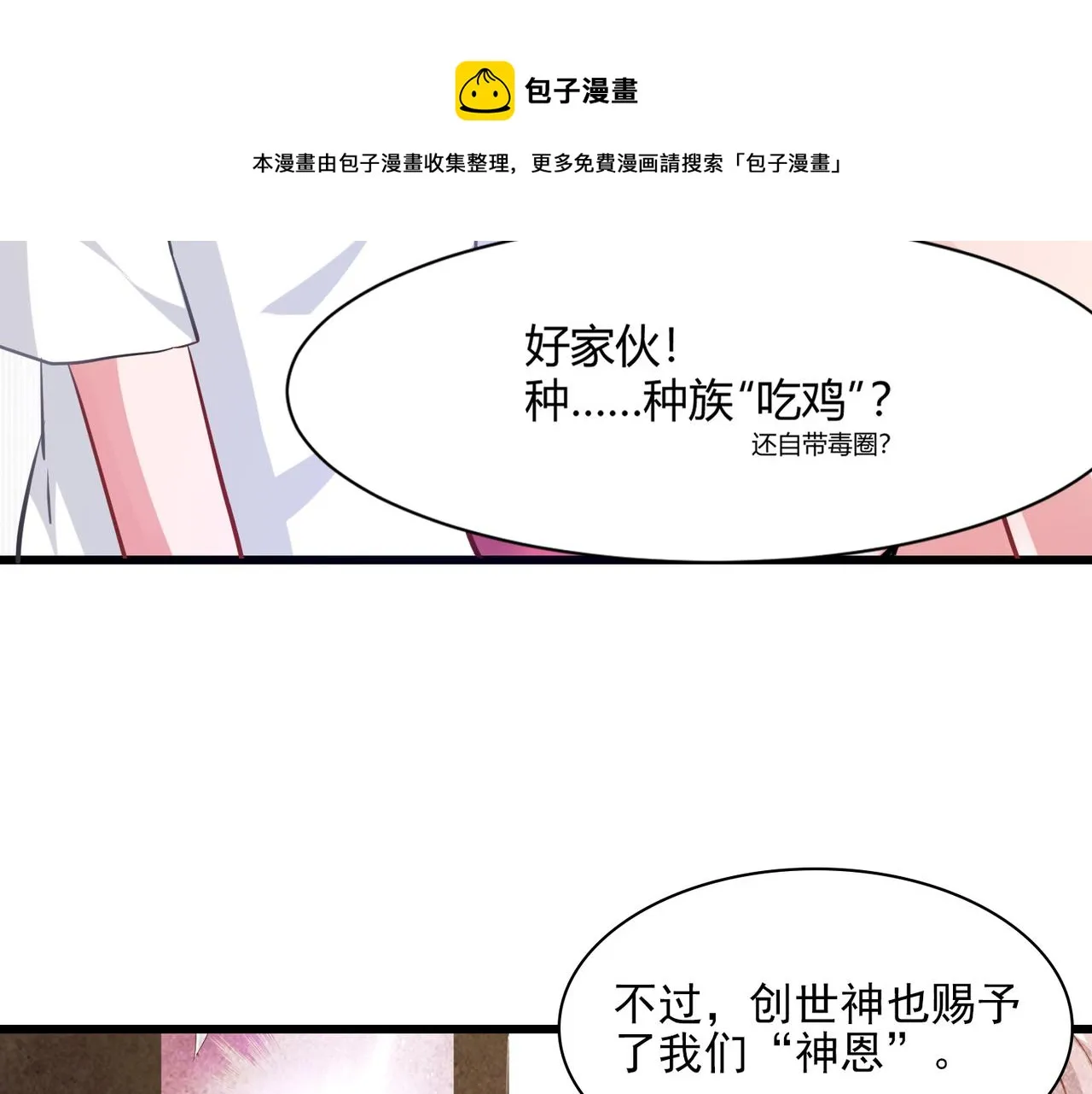 第二话 女神的“恩赐” 第61页