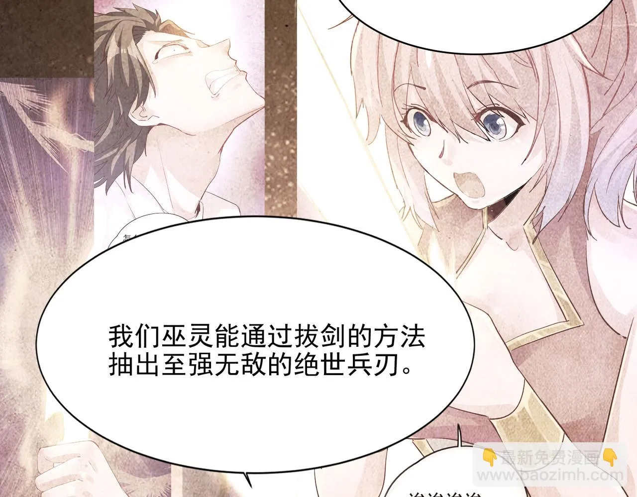 第二话 女神的“恩赐” 第62页