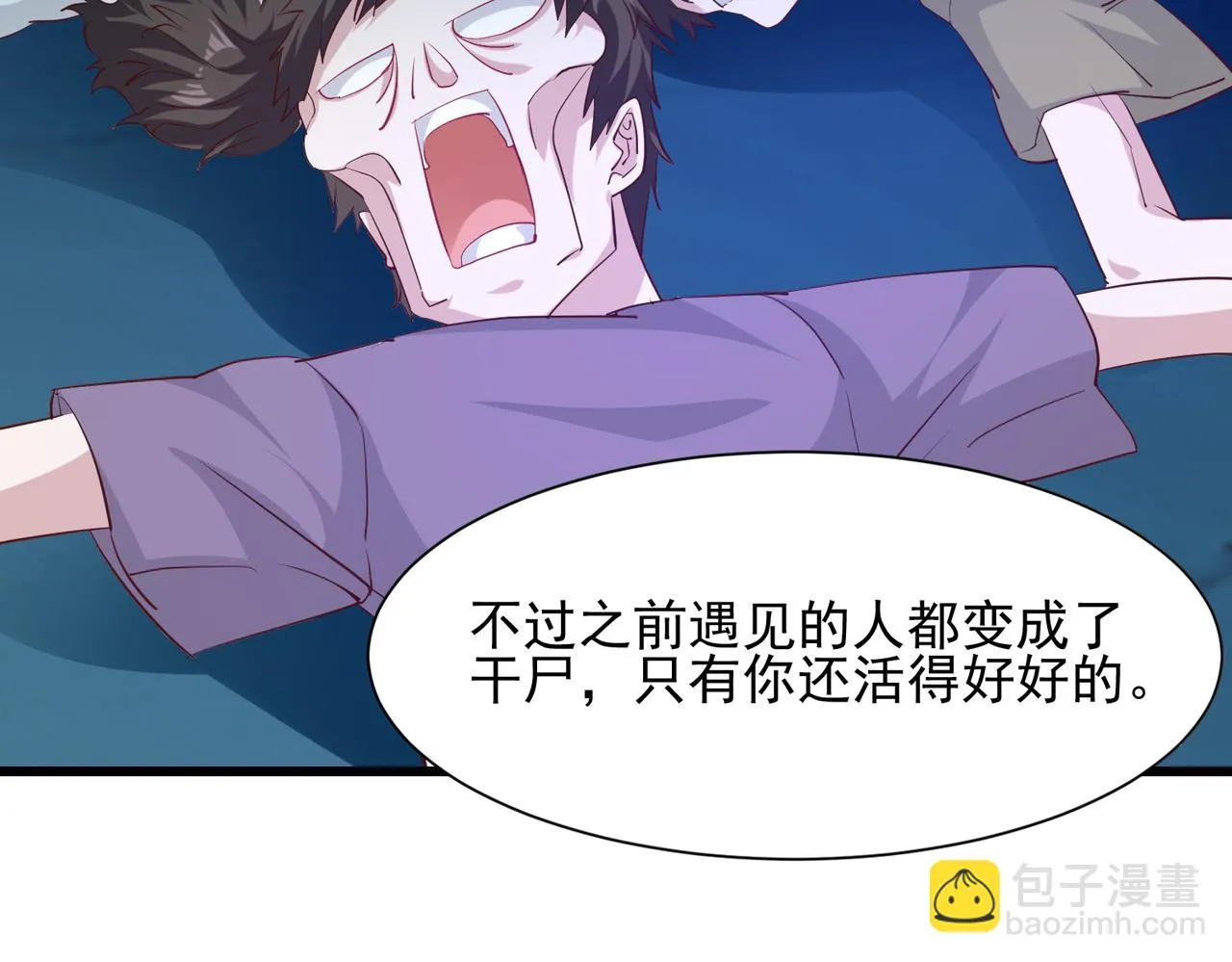 第二话 女神的“恩赐” 第66页
