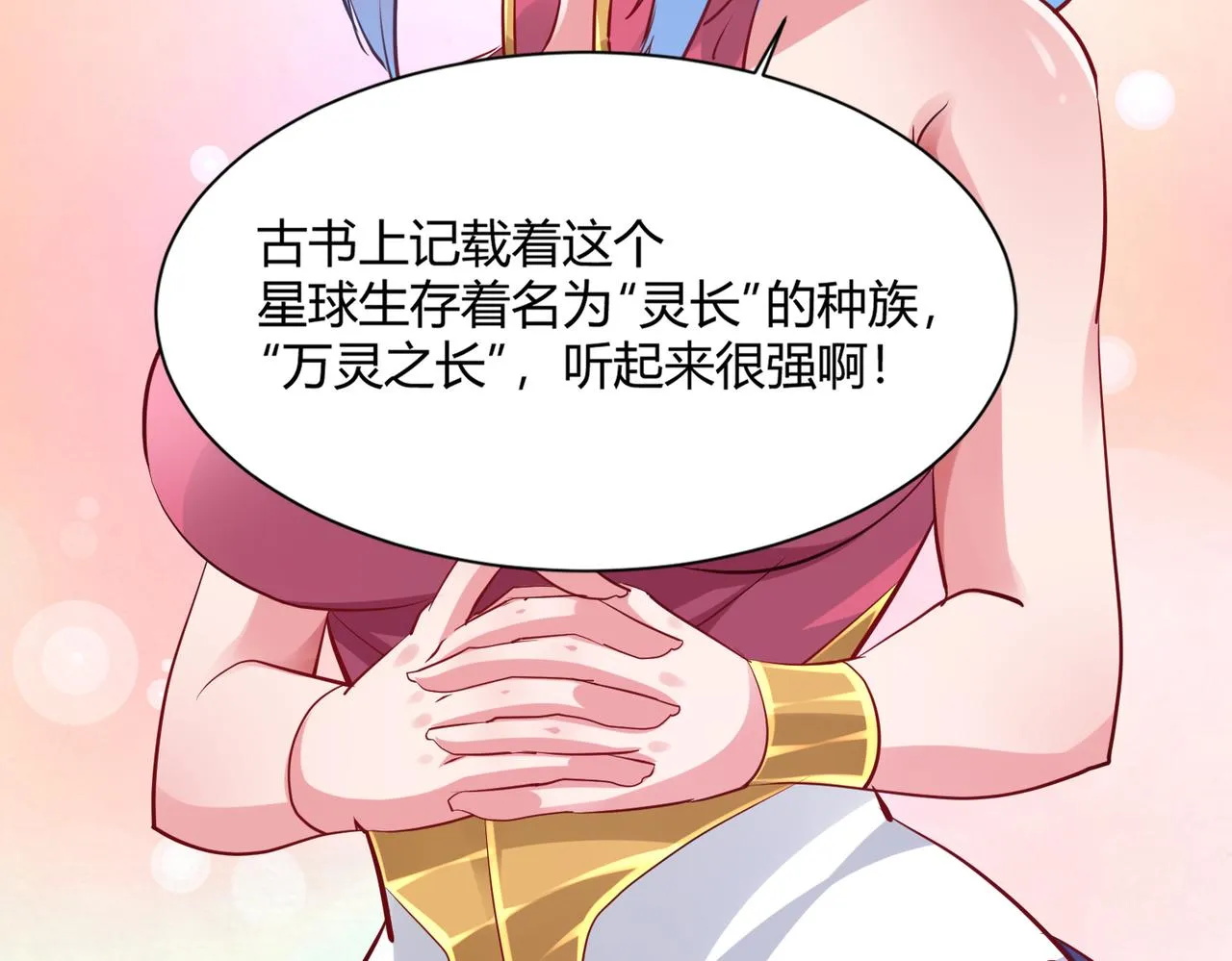 第二话 女神的“恩赐” 第70页