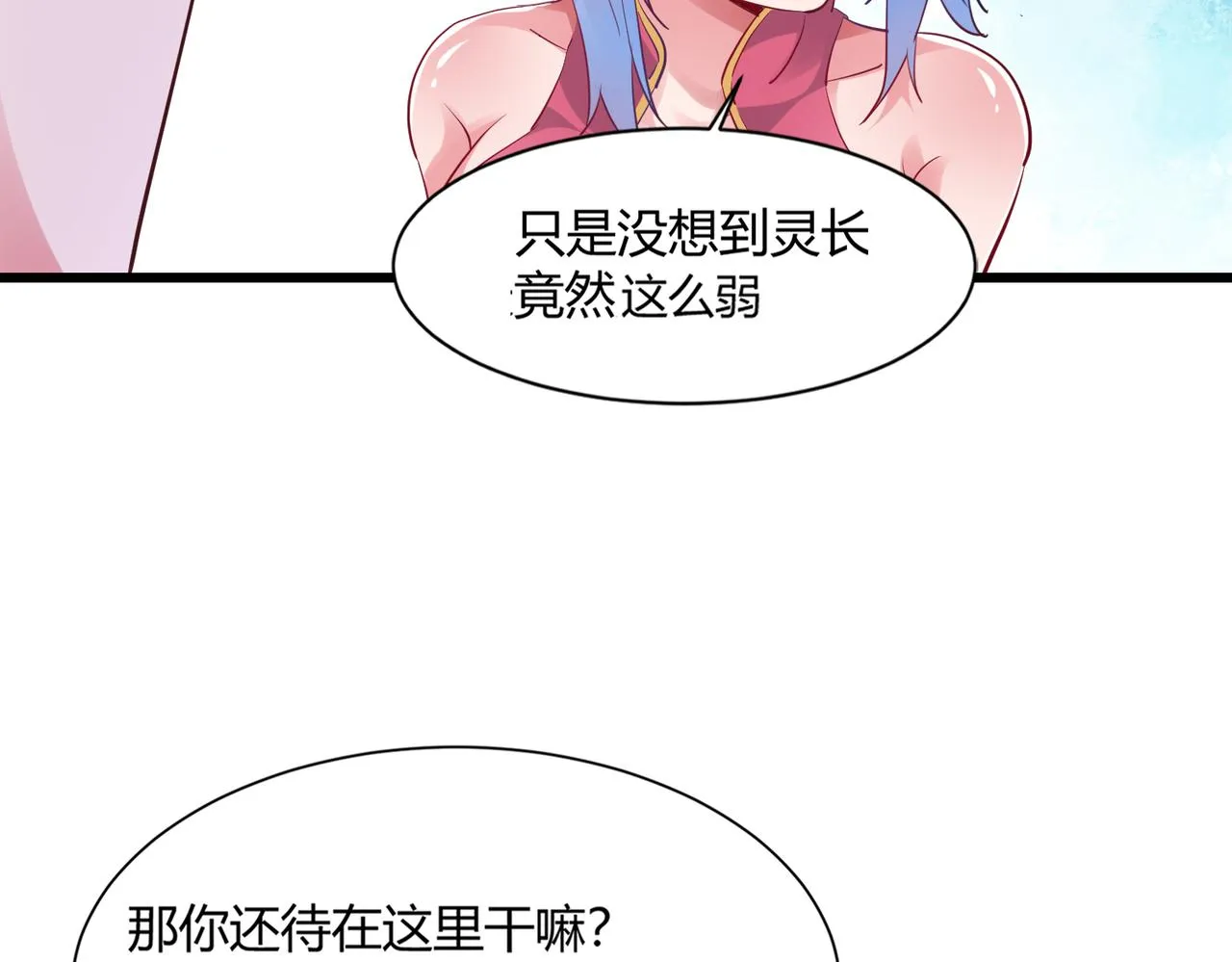 第二话 女神的“恩赐” 第72页