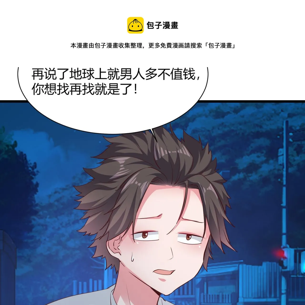 第二话 女神的“恩赐” 第73页