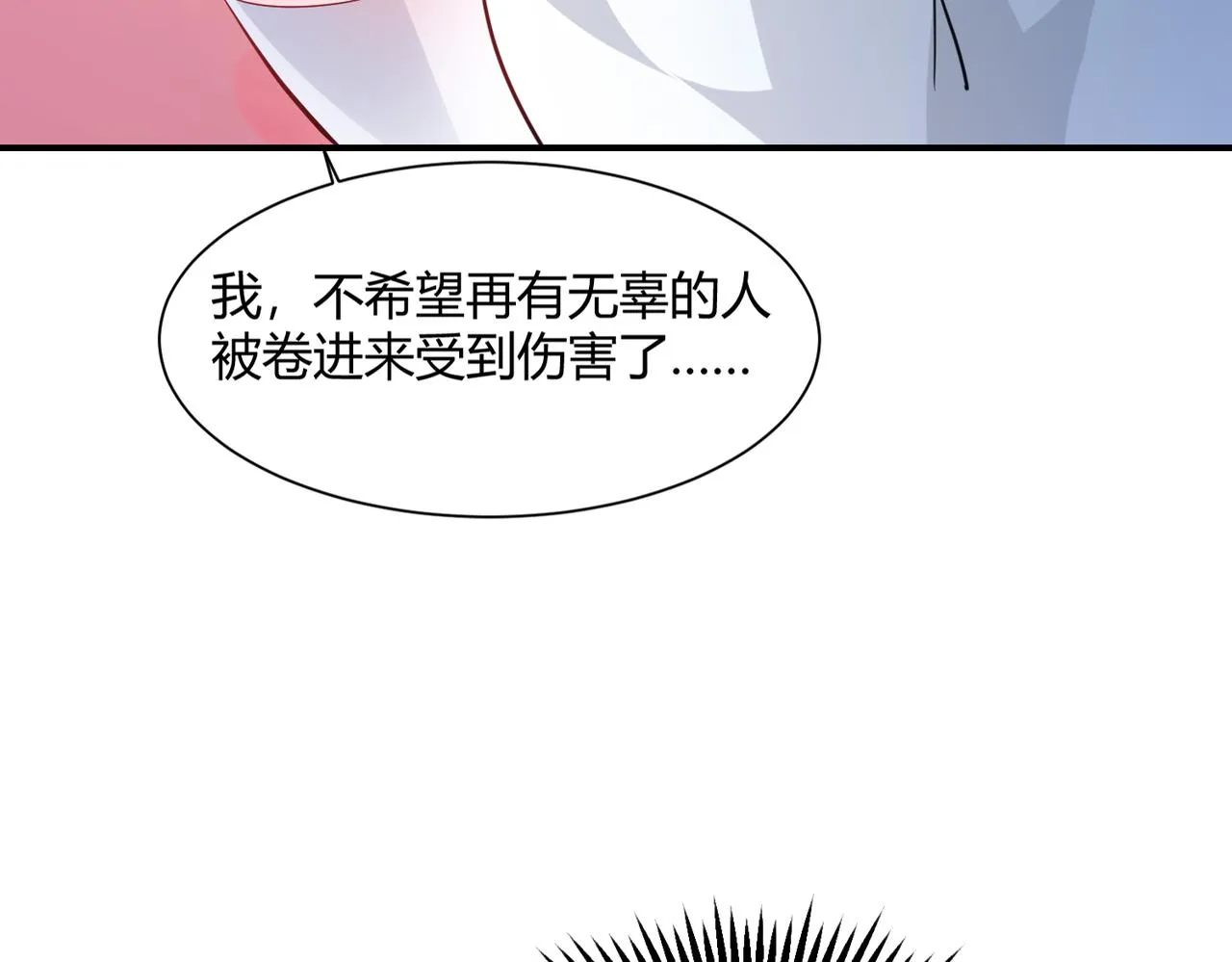 第二话 女神的“恩赐” 第78页