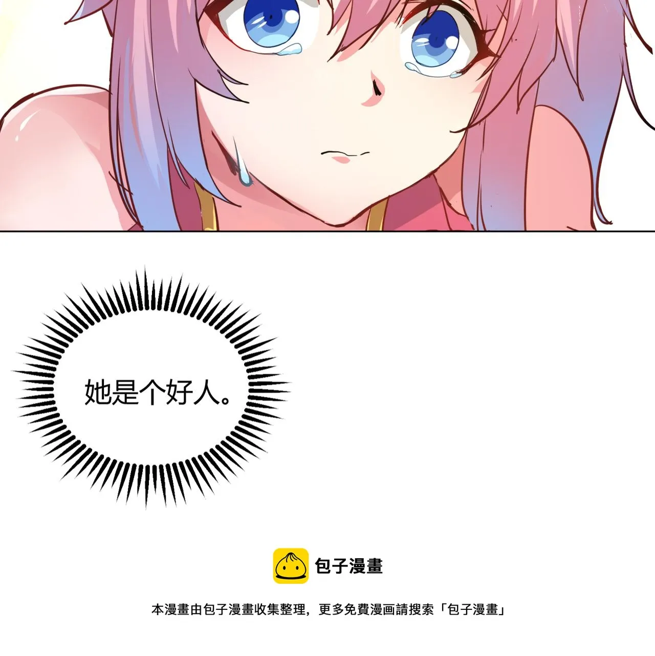 第二话 女神的“恩赐” 第81页