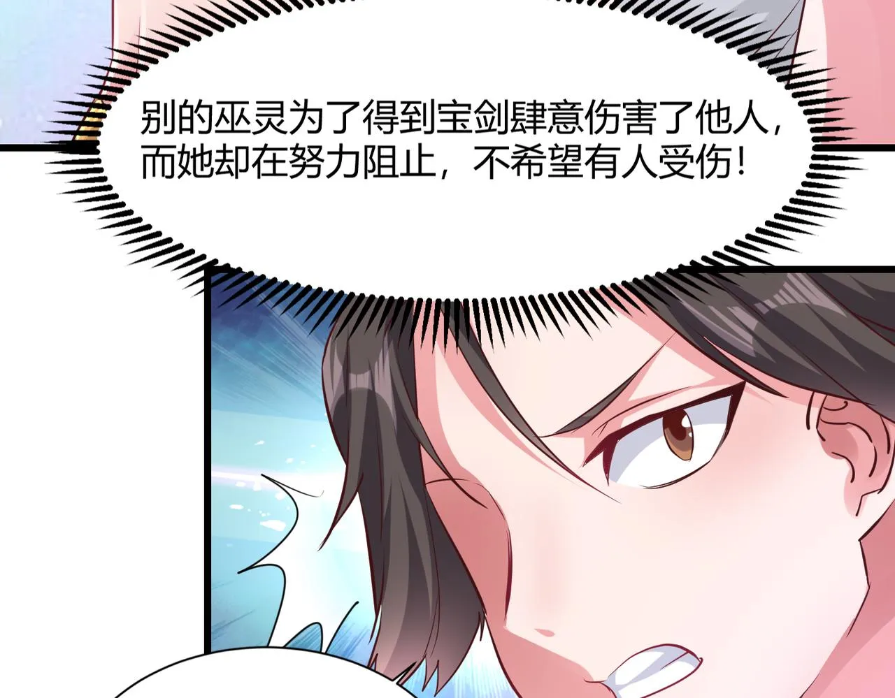 第二话 女神的“恩赐” 第84页