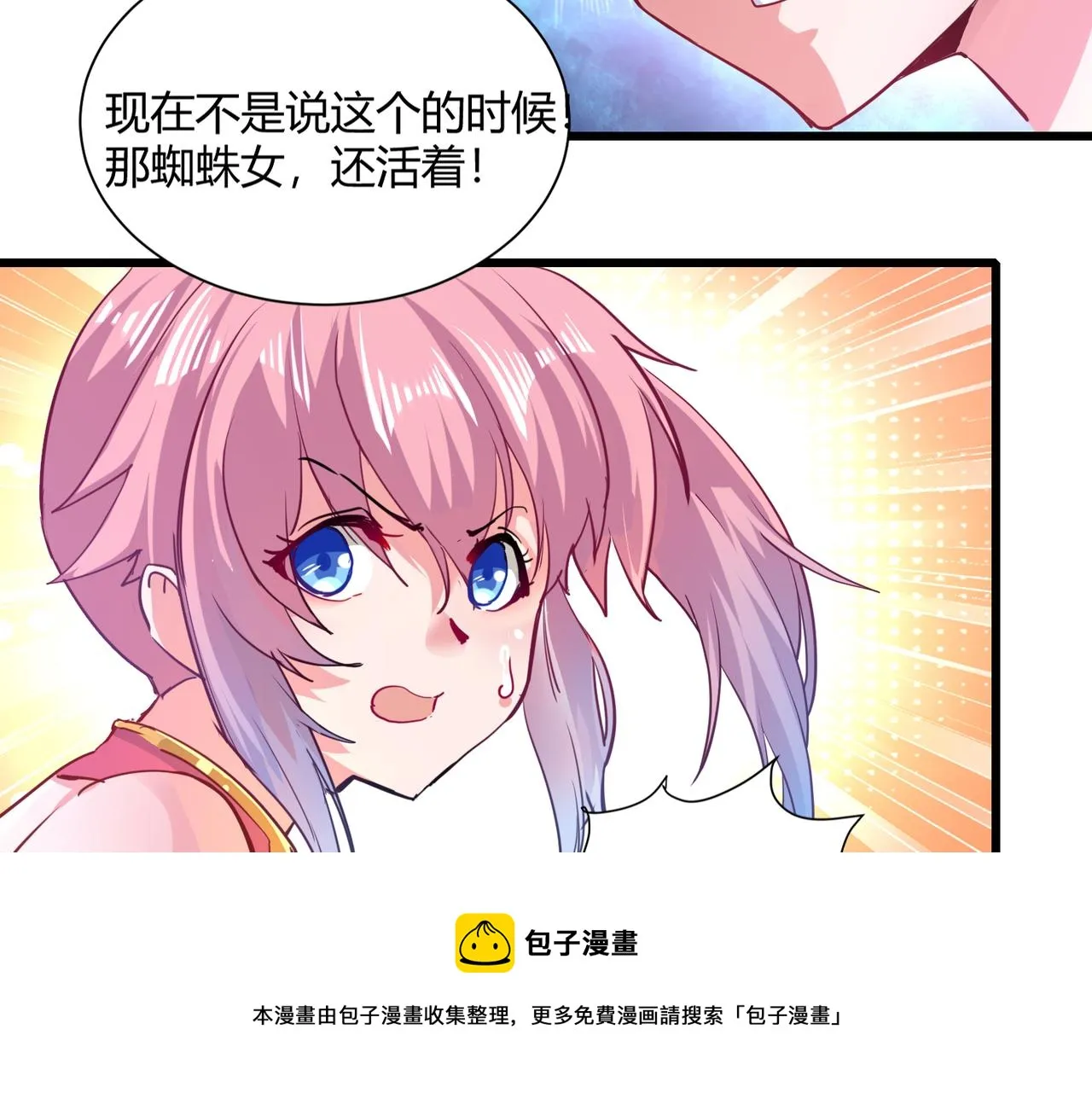 第二话 女神的“恩赐” 第85页