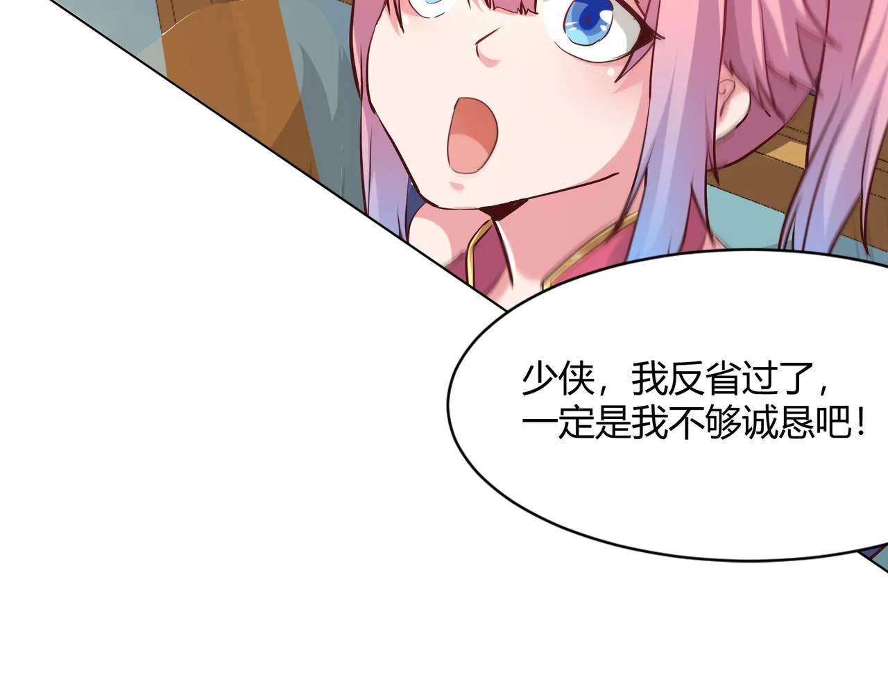 第二话 女神的“恩赐” 第100页