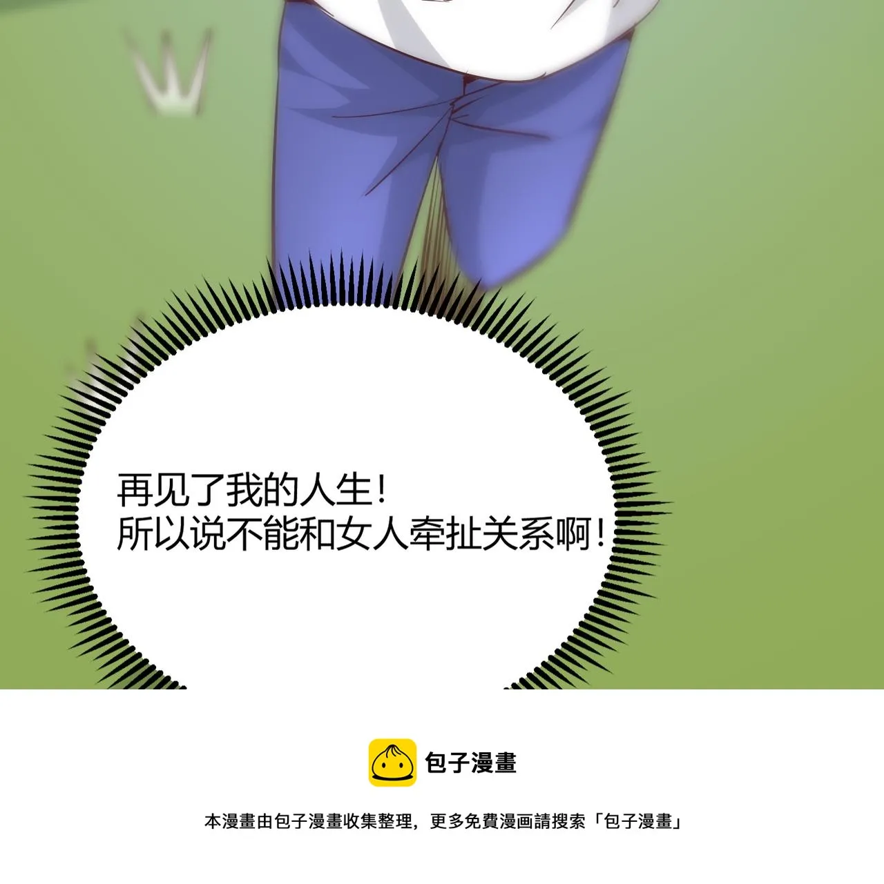 第二话 女神的“恩赐” 第133页