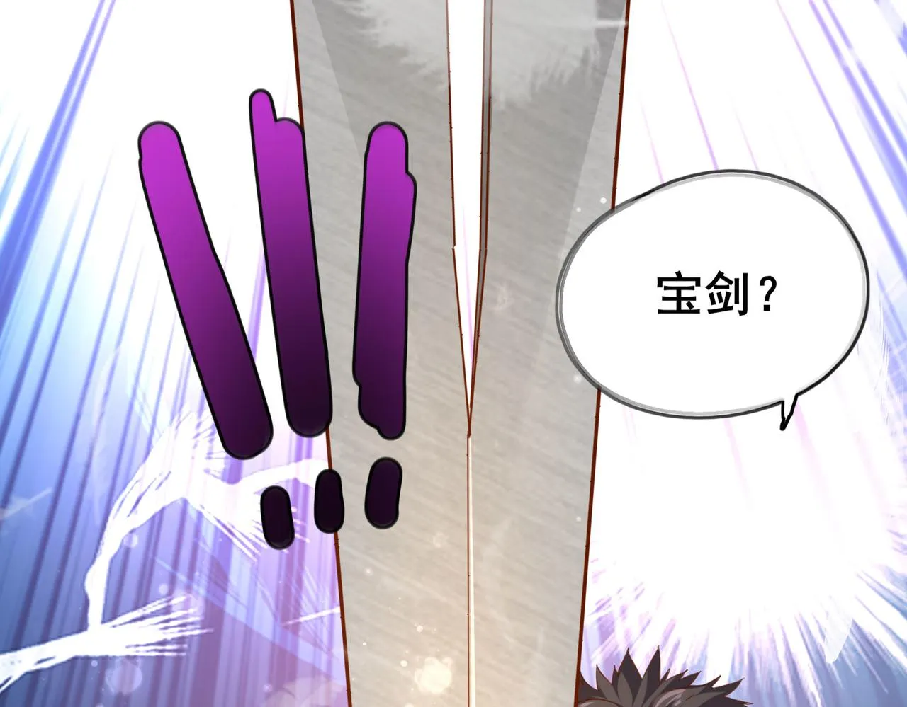 第一话 宝剑！ 第11页