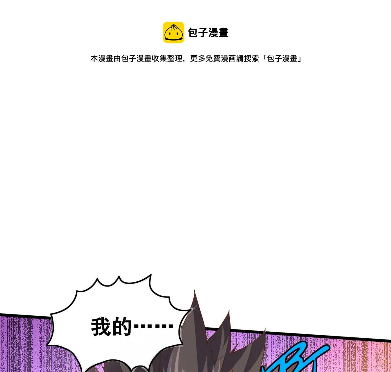第一话 宝剑！ 第13页