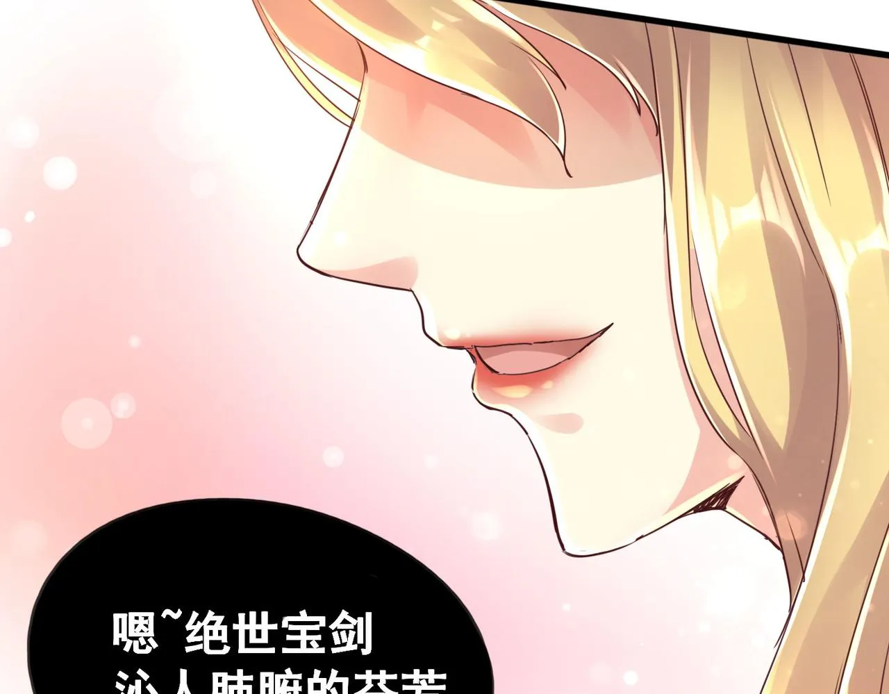 第一话 宝剑！ 第23页