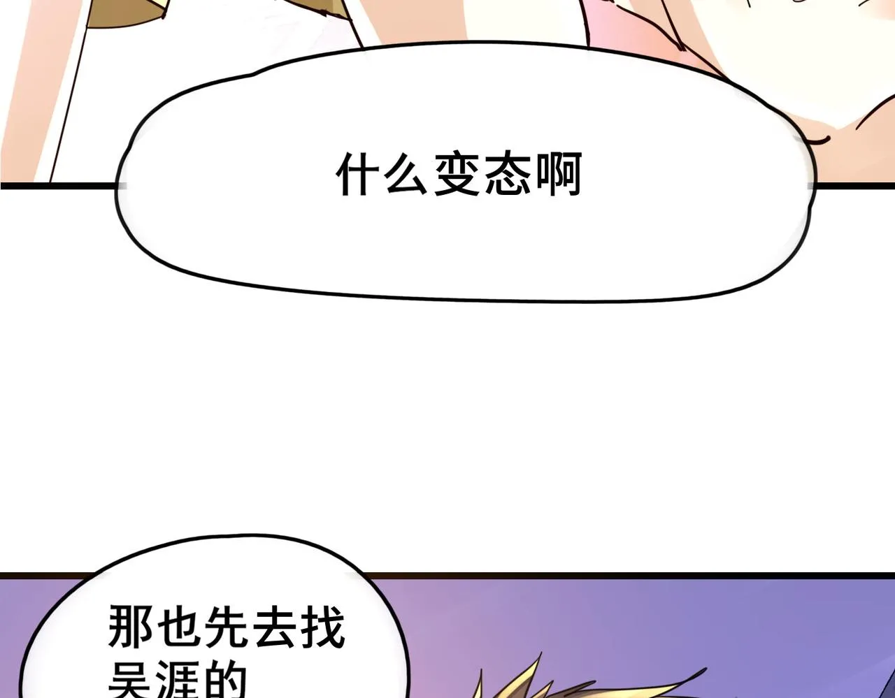 第一话 宝剑！ 第70页