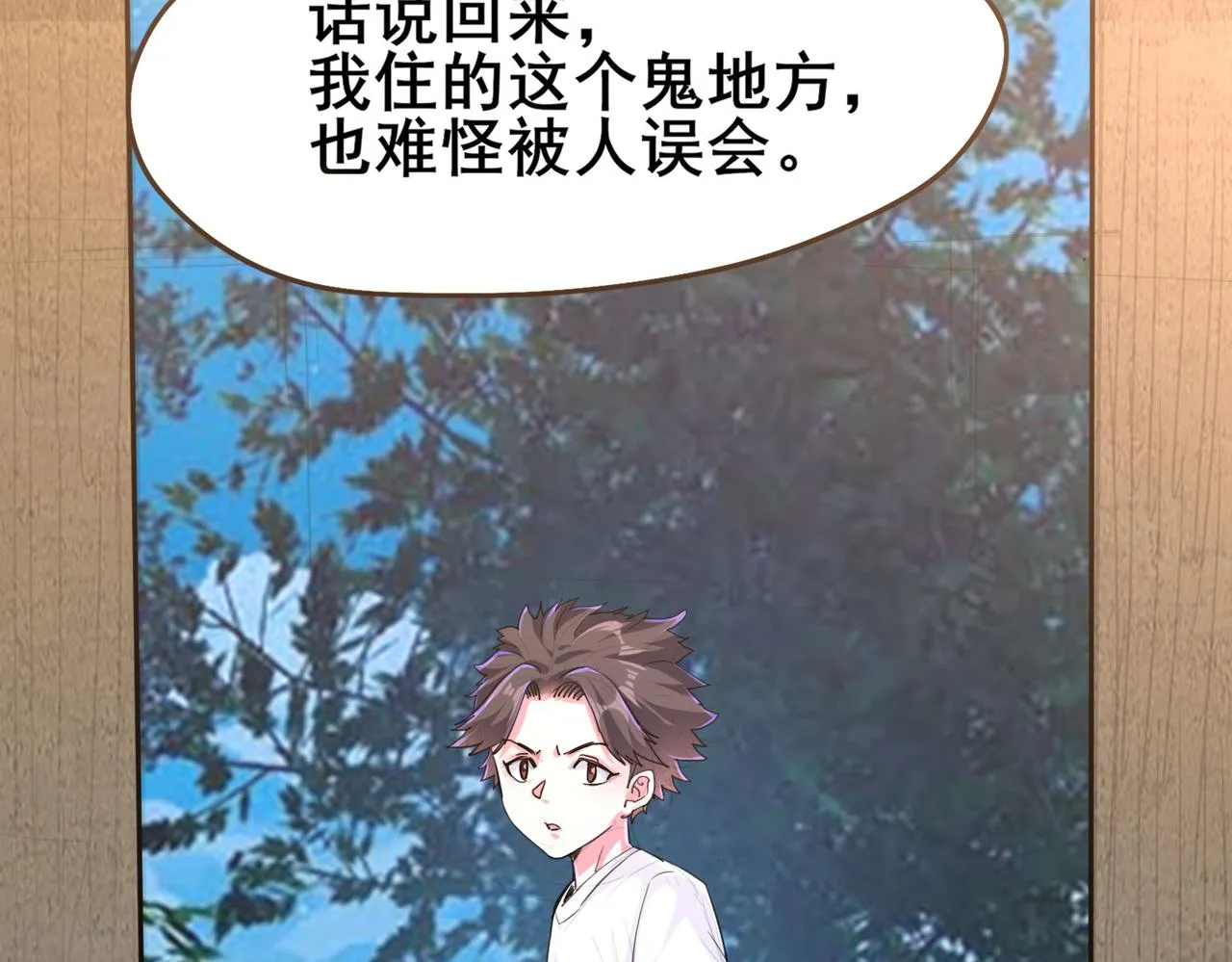 第一话 宝剑！ 第83页