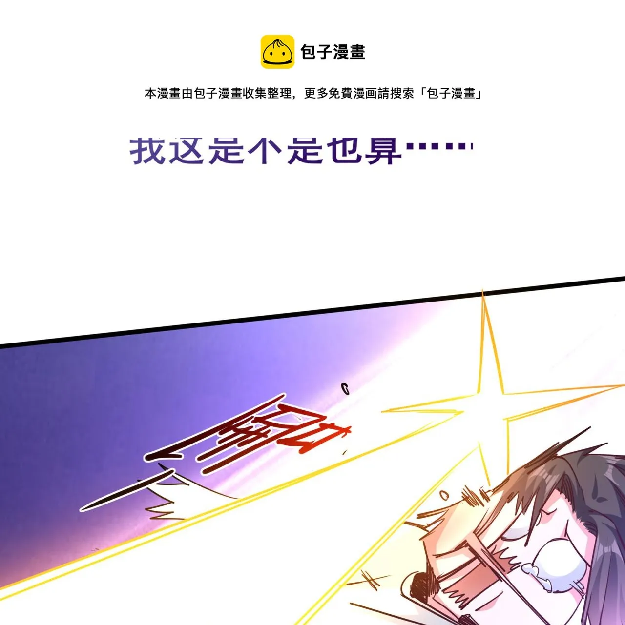 第一话 宝剑！ 第121页