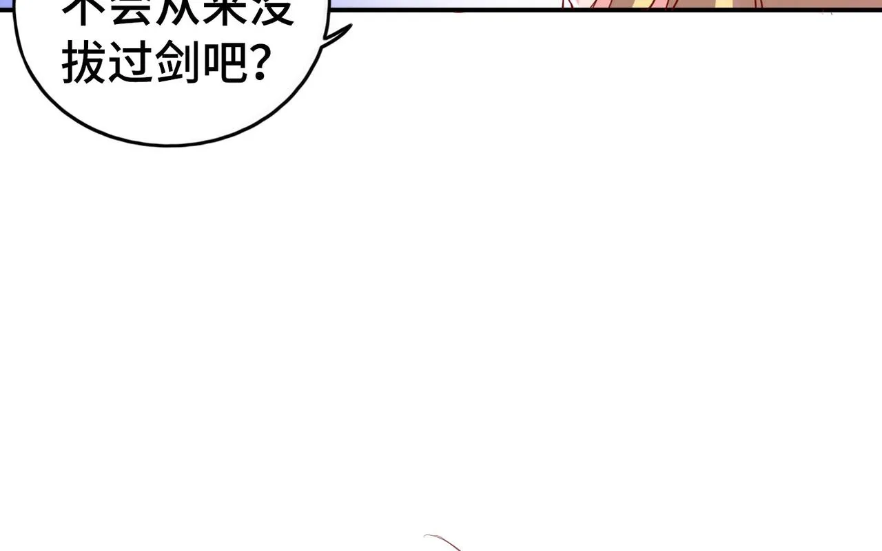 第一话 宝剑！ 第168页