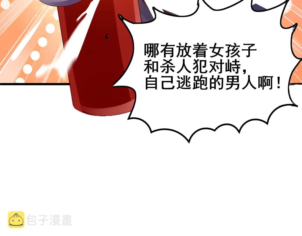 第一话 宝剑！ 第182页