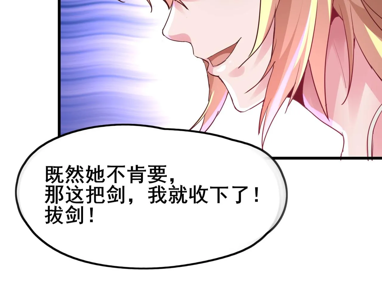 第一话 宝剑！ 第215页