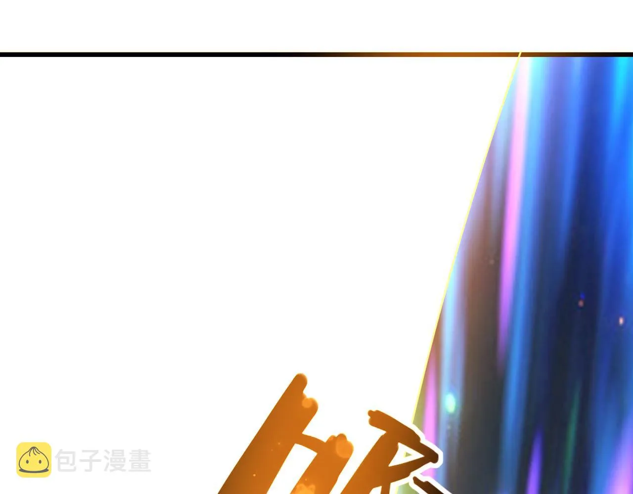 第一话 宝剑！ 第251页