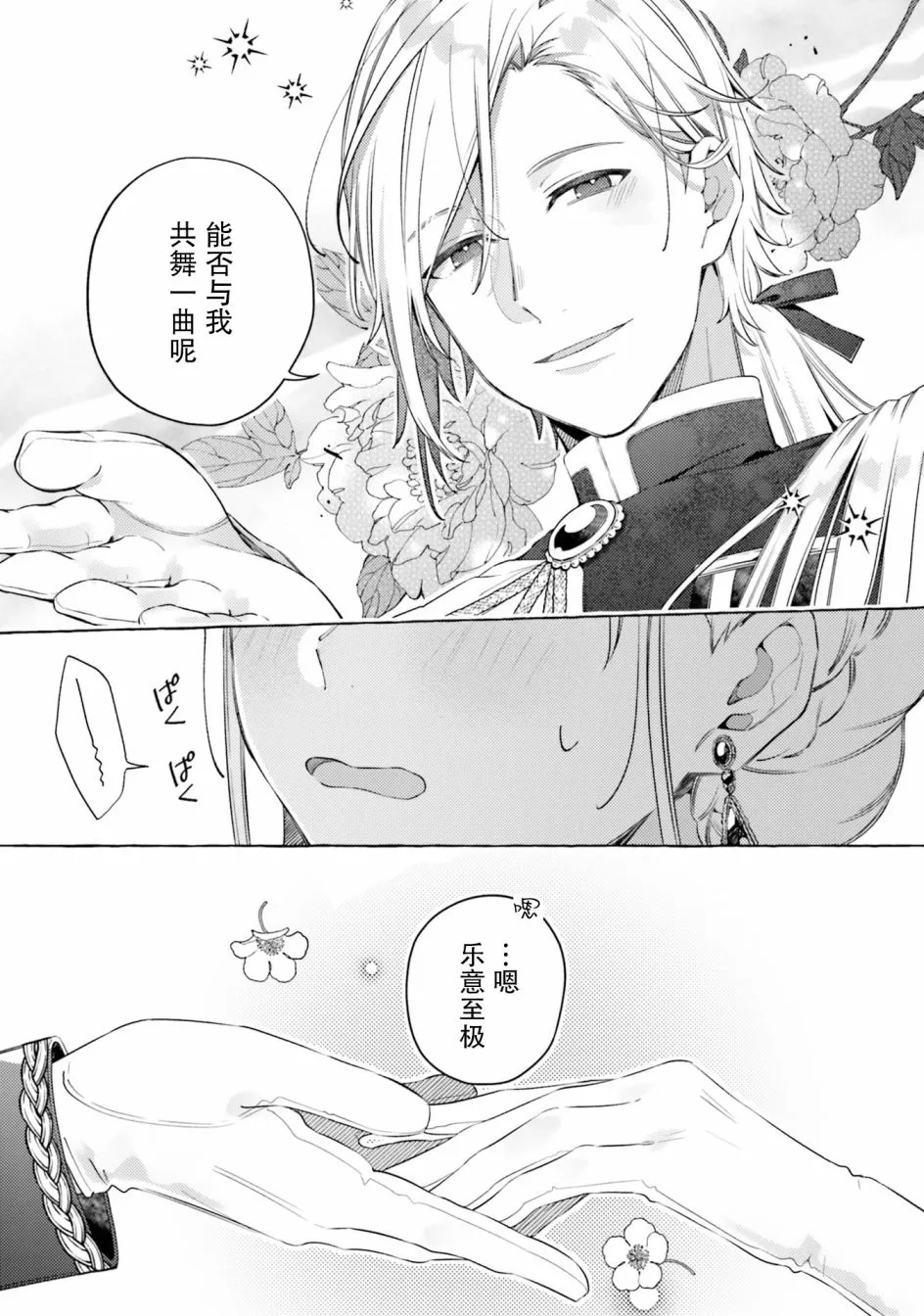 8话 第7页
