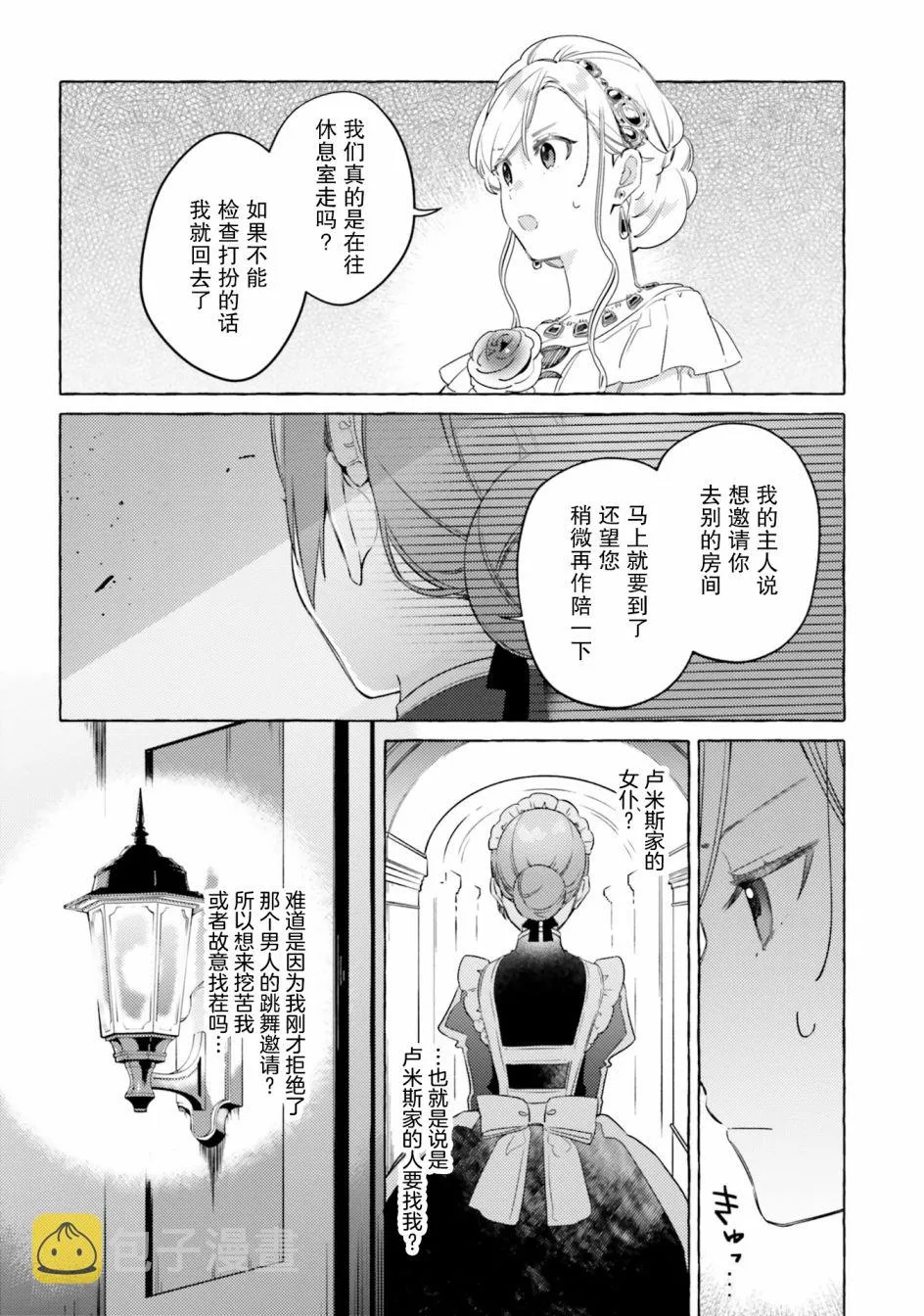 8话 第14页