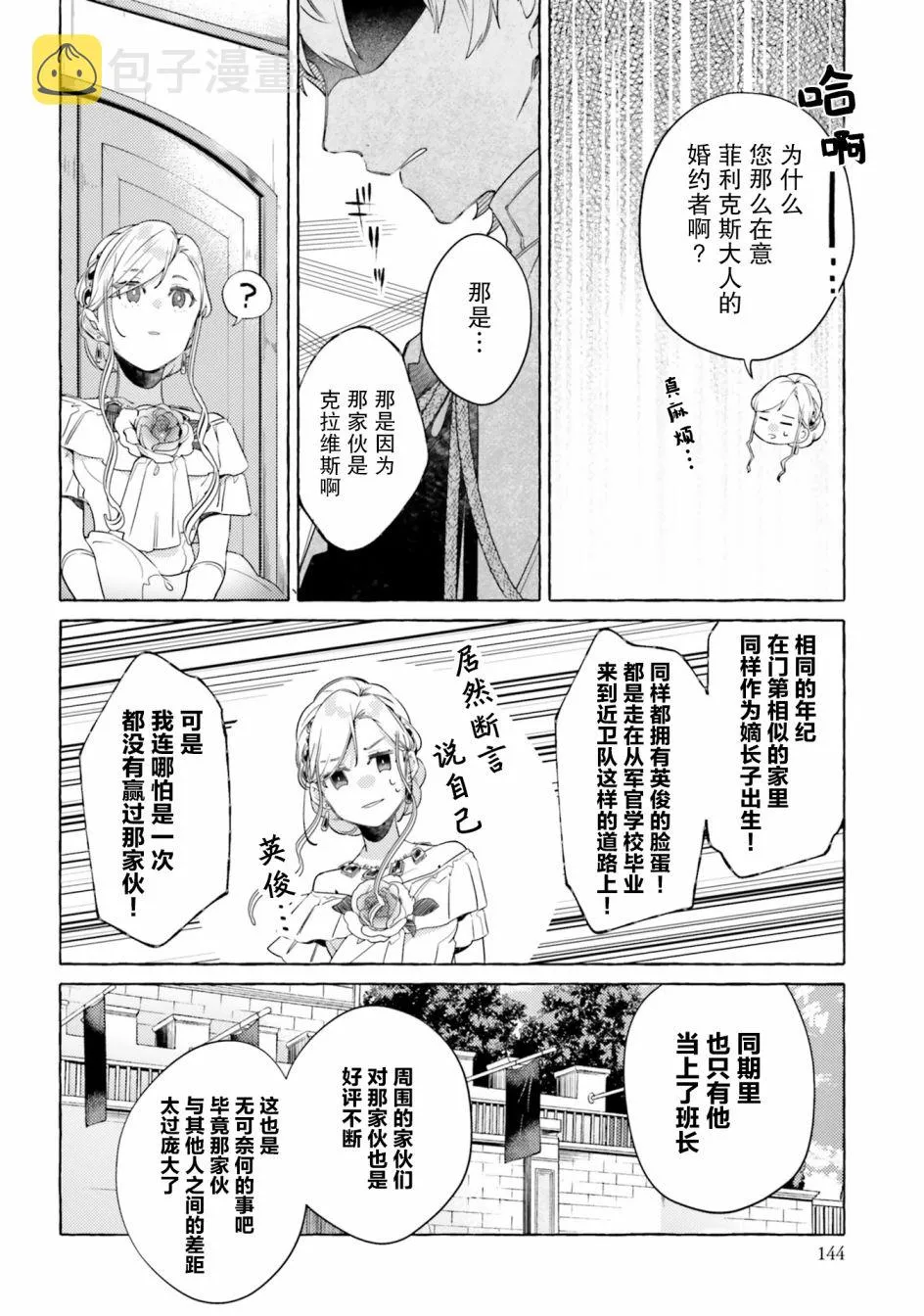 8话 第18页