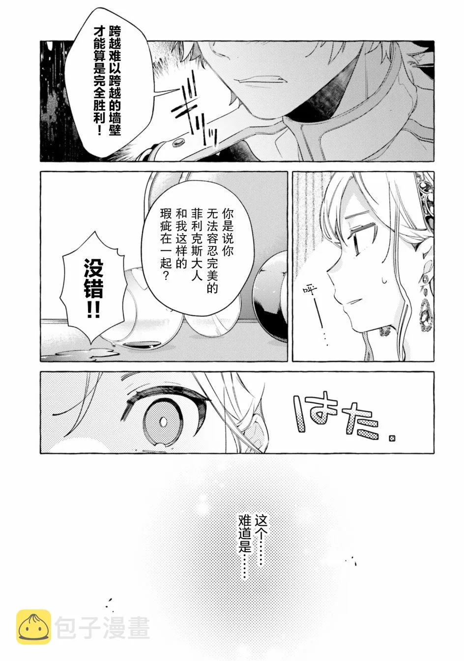 8话 第21页
