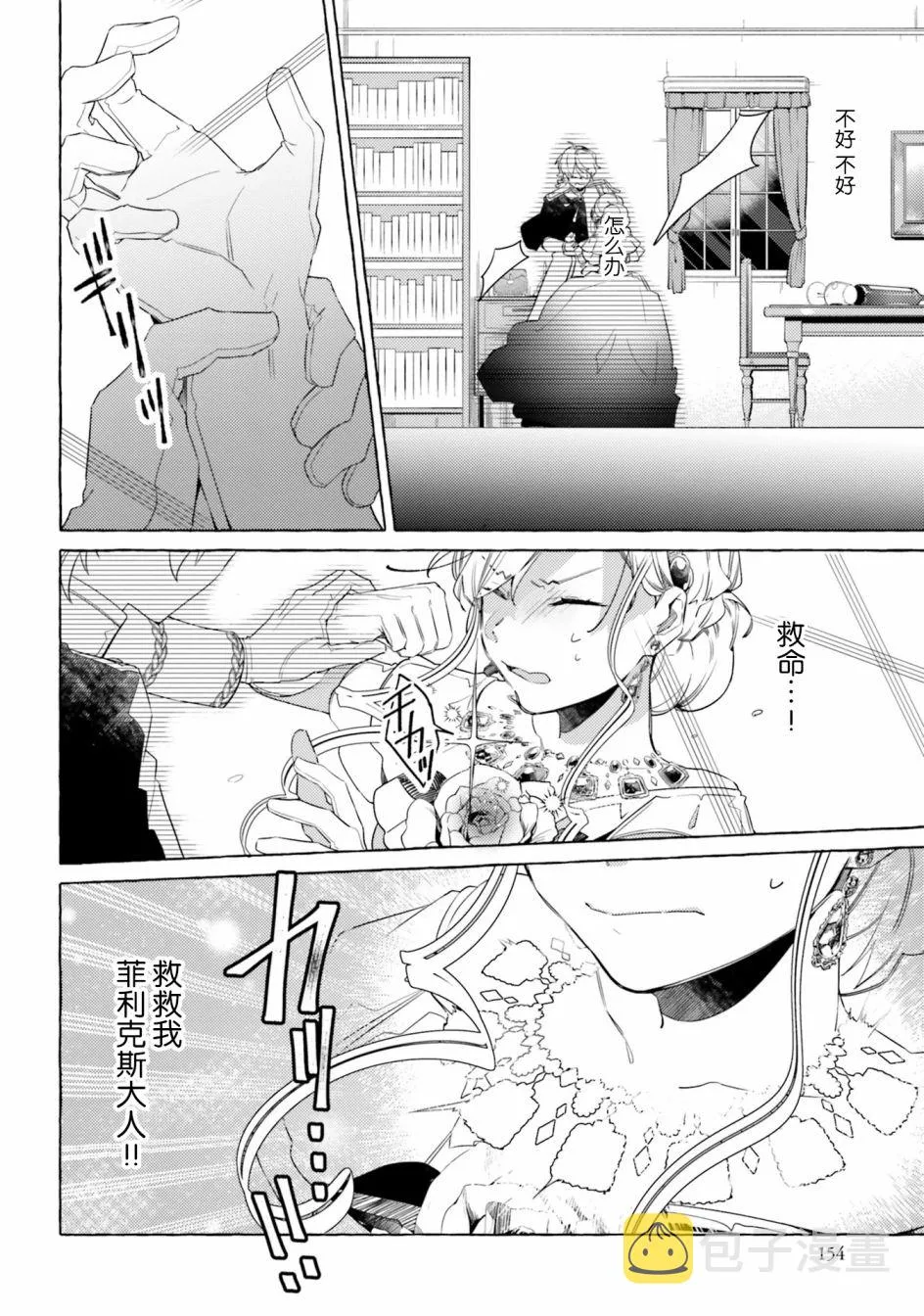 8话 第28页