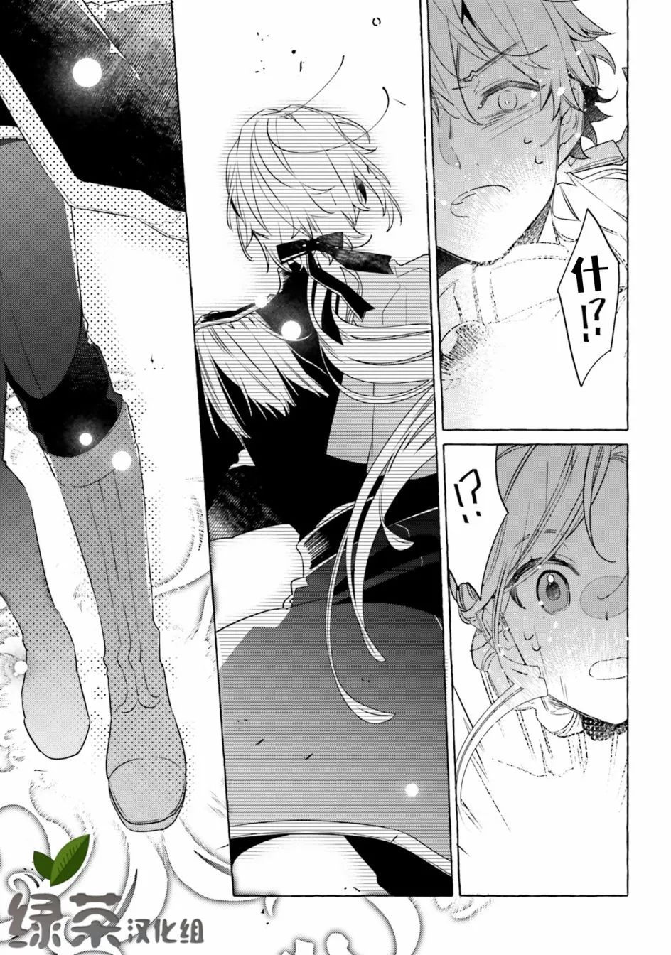 8话 第29页