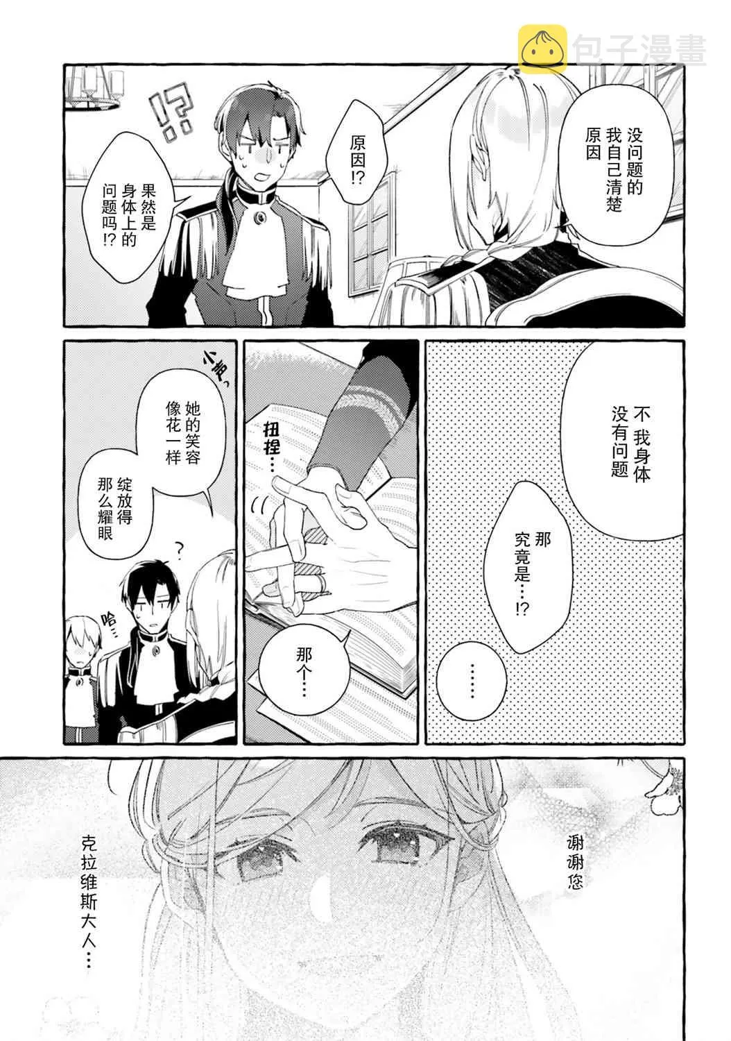 7话 第5页