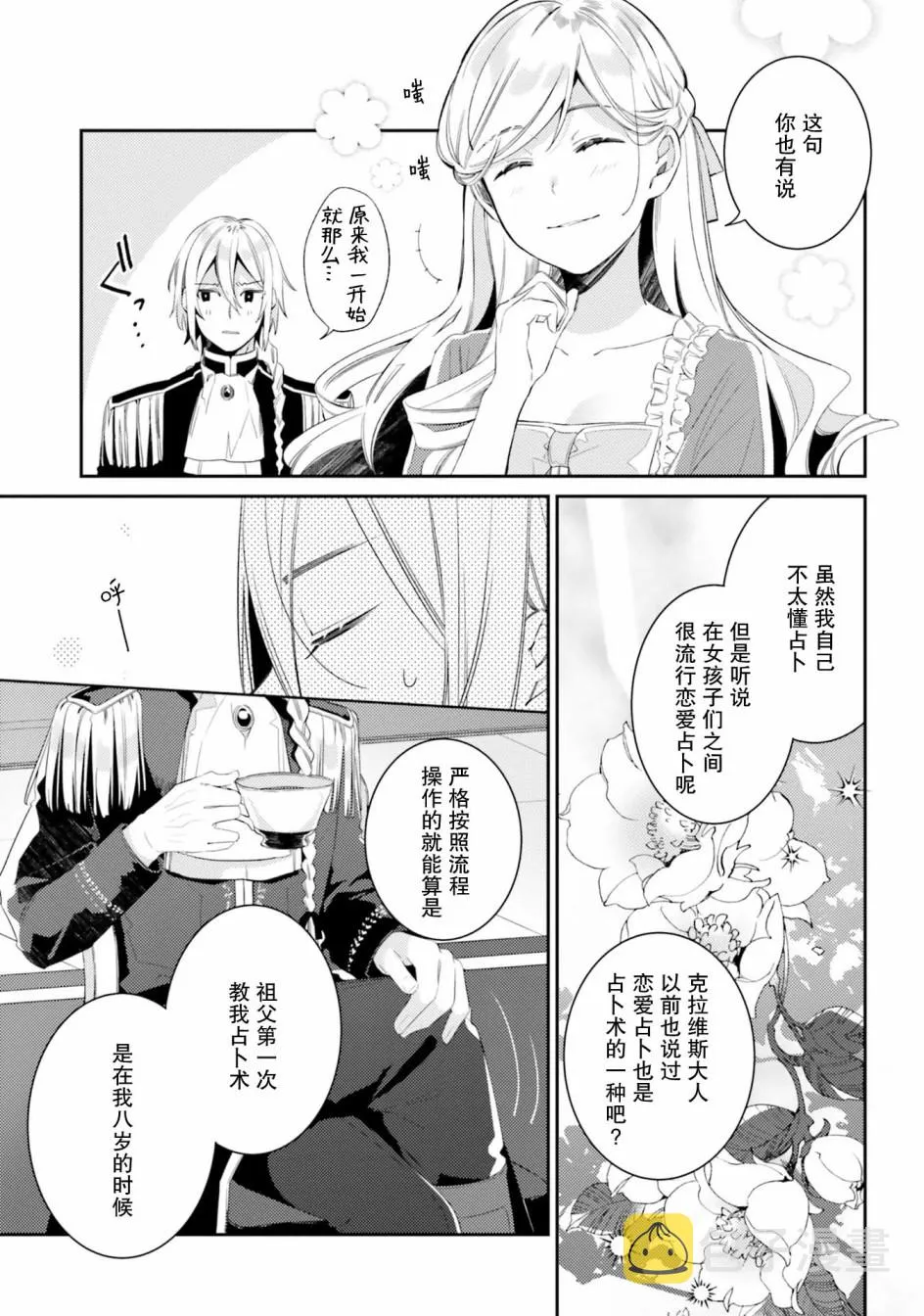 6话 第11页