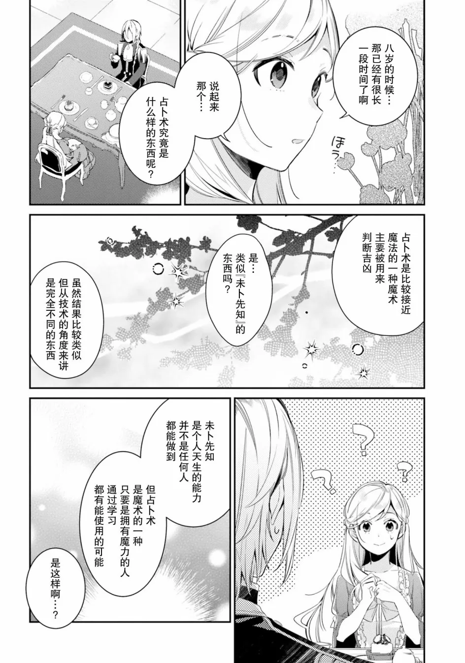 6话 第12页