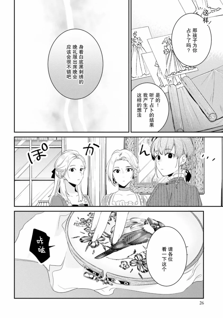 6话 第24页