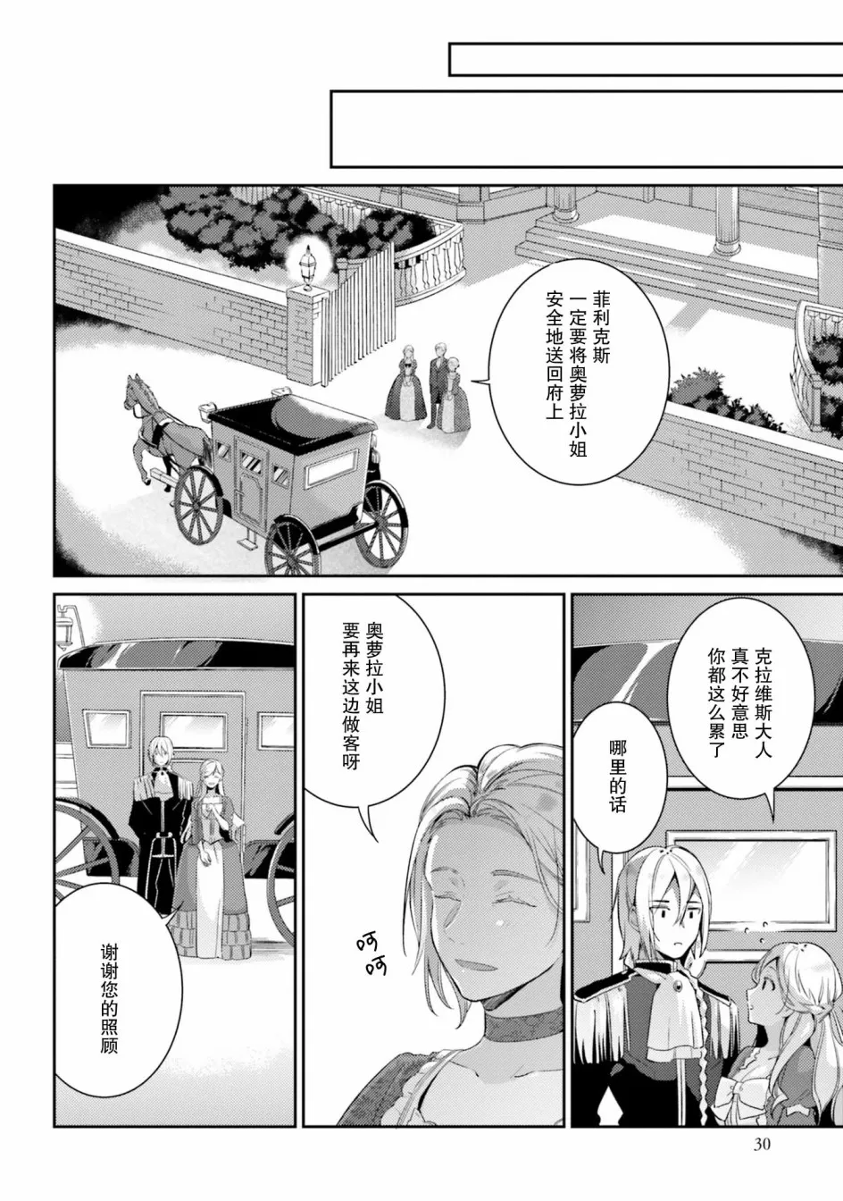 6话 第28页