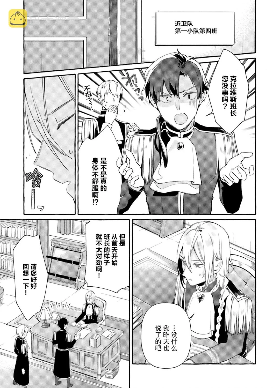 5.5话 第3页