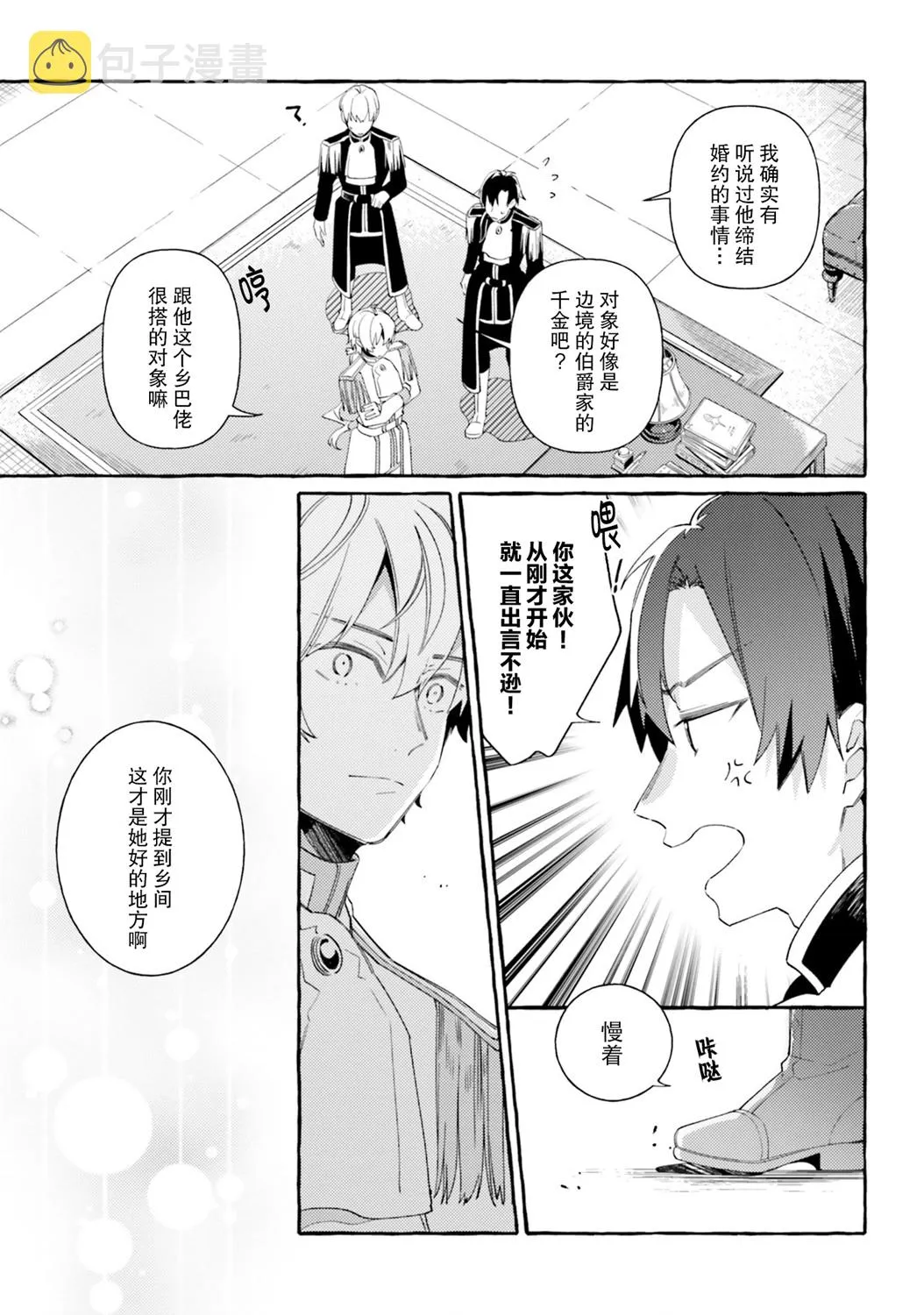 5.5话 第9页