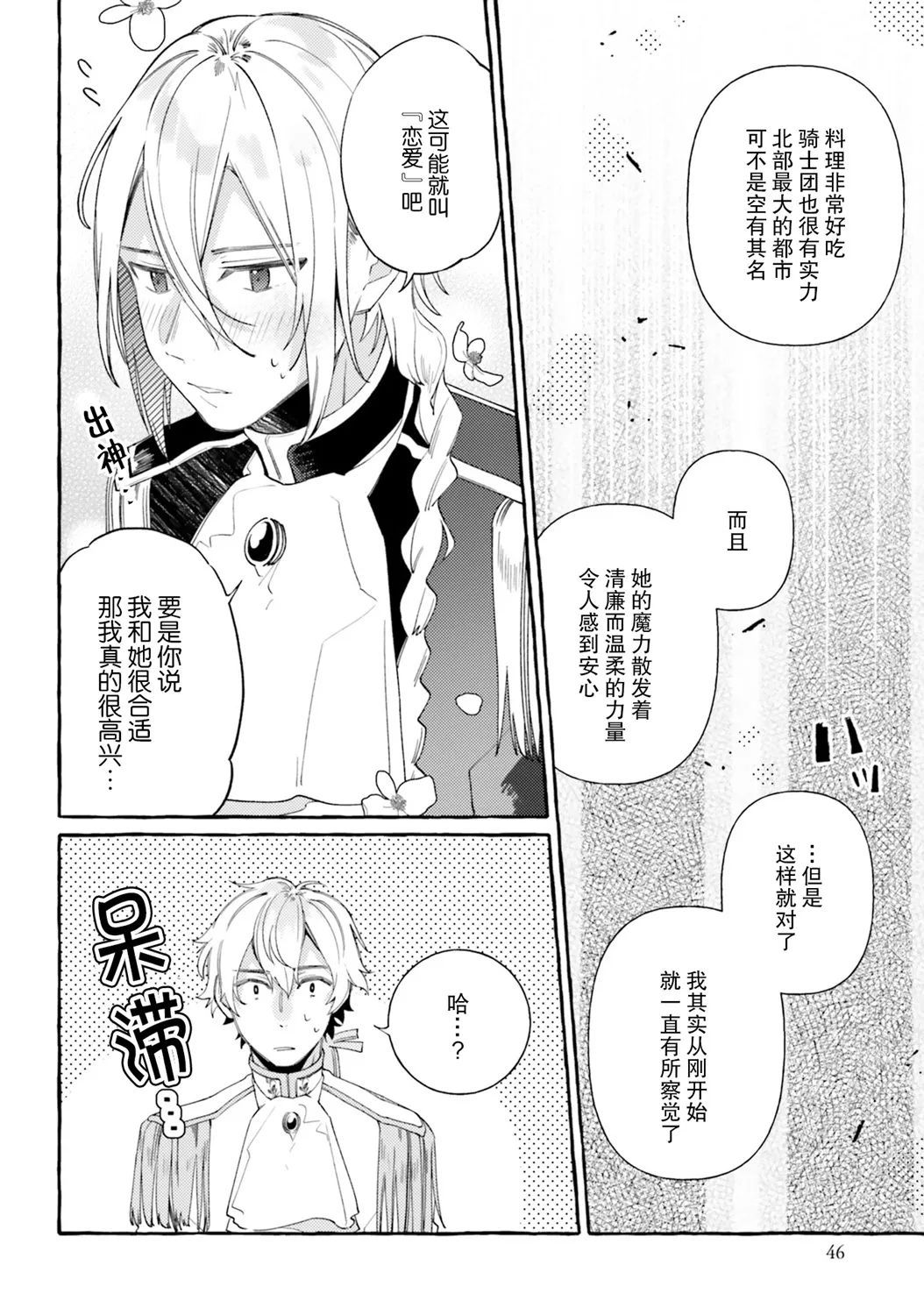 5.5话 第10页