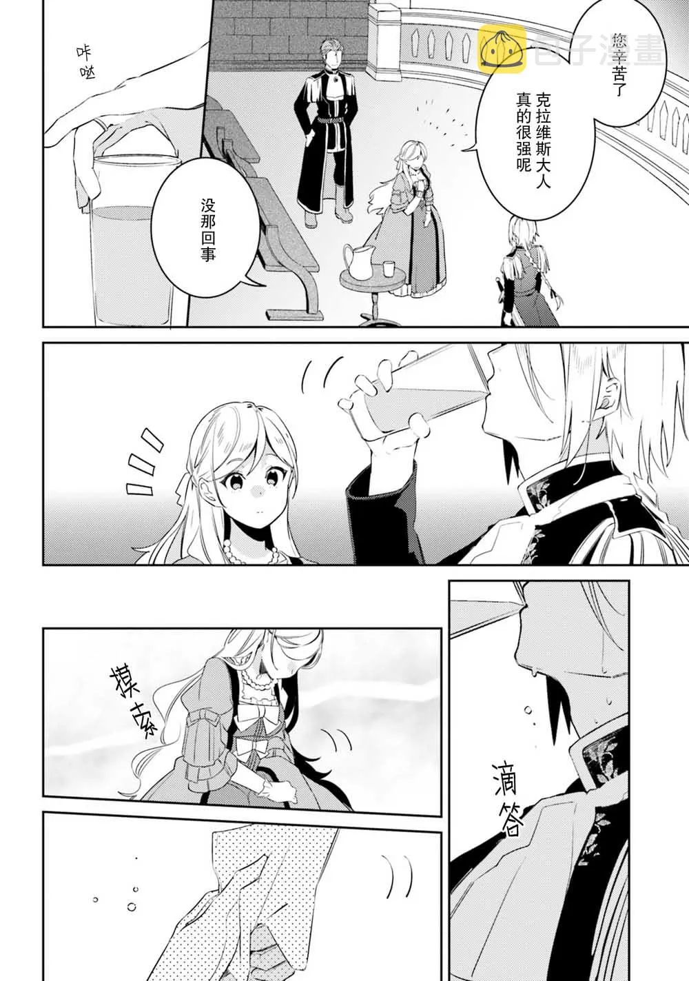 4话 第6页