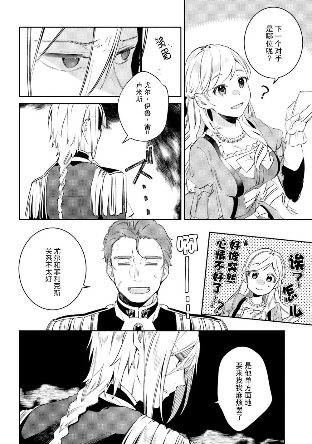 4话 第8页
