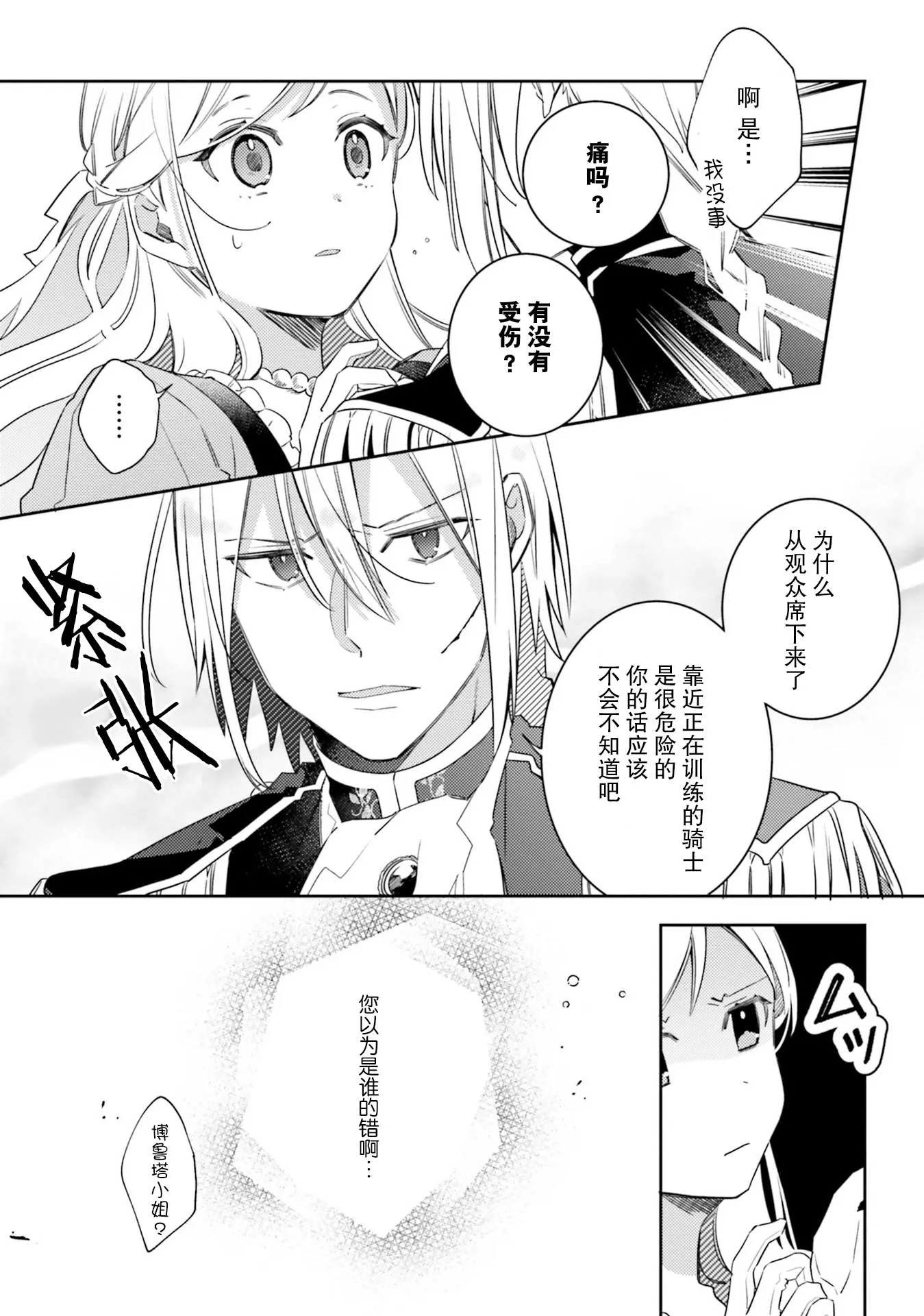 3话 第3页