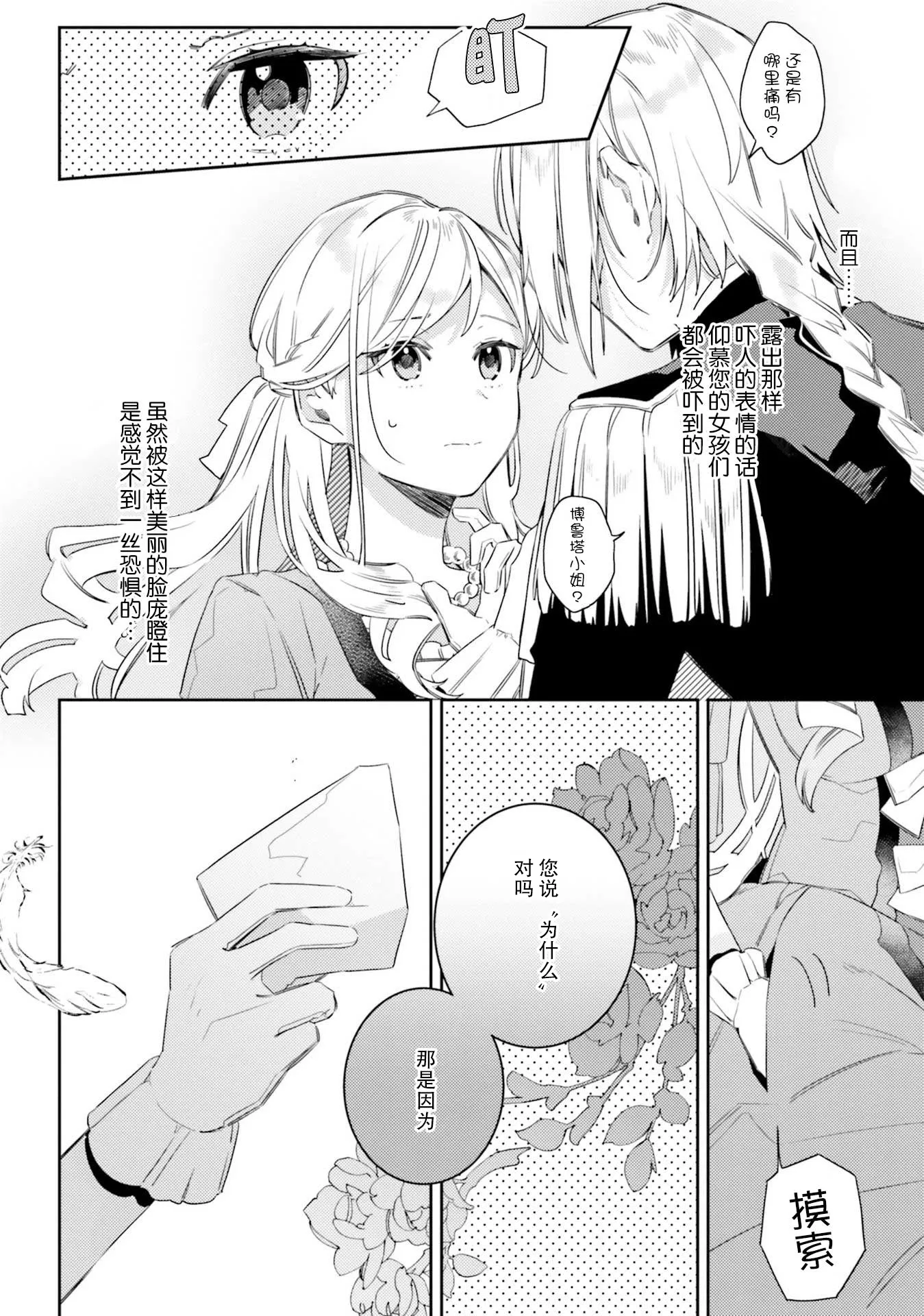3话 第4页