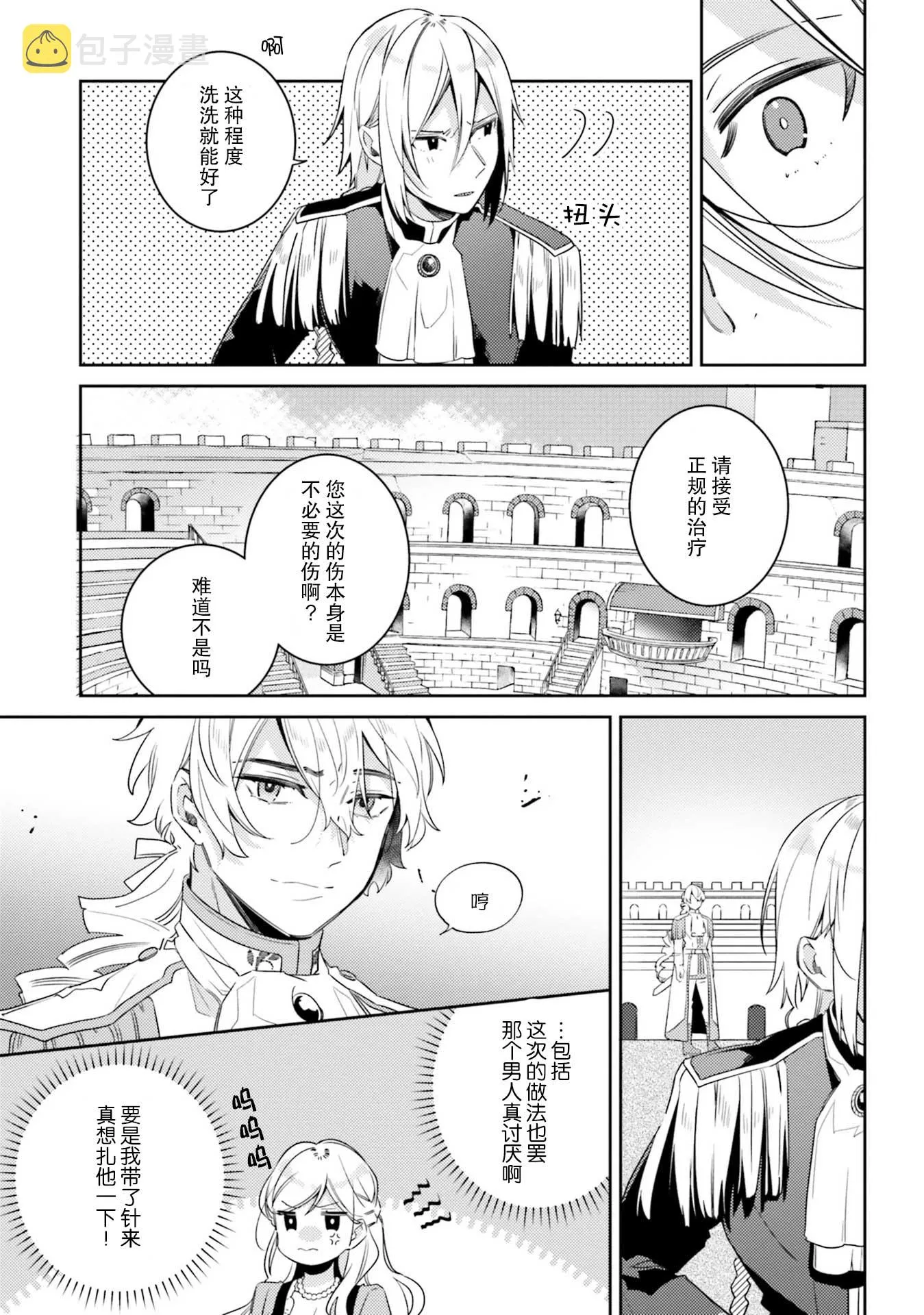 3话 第7页