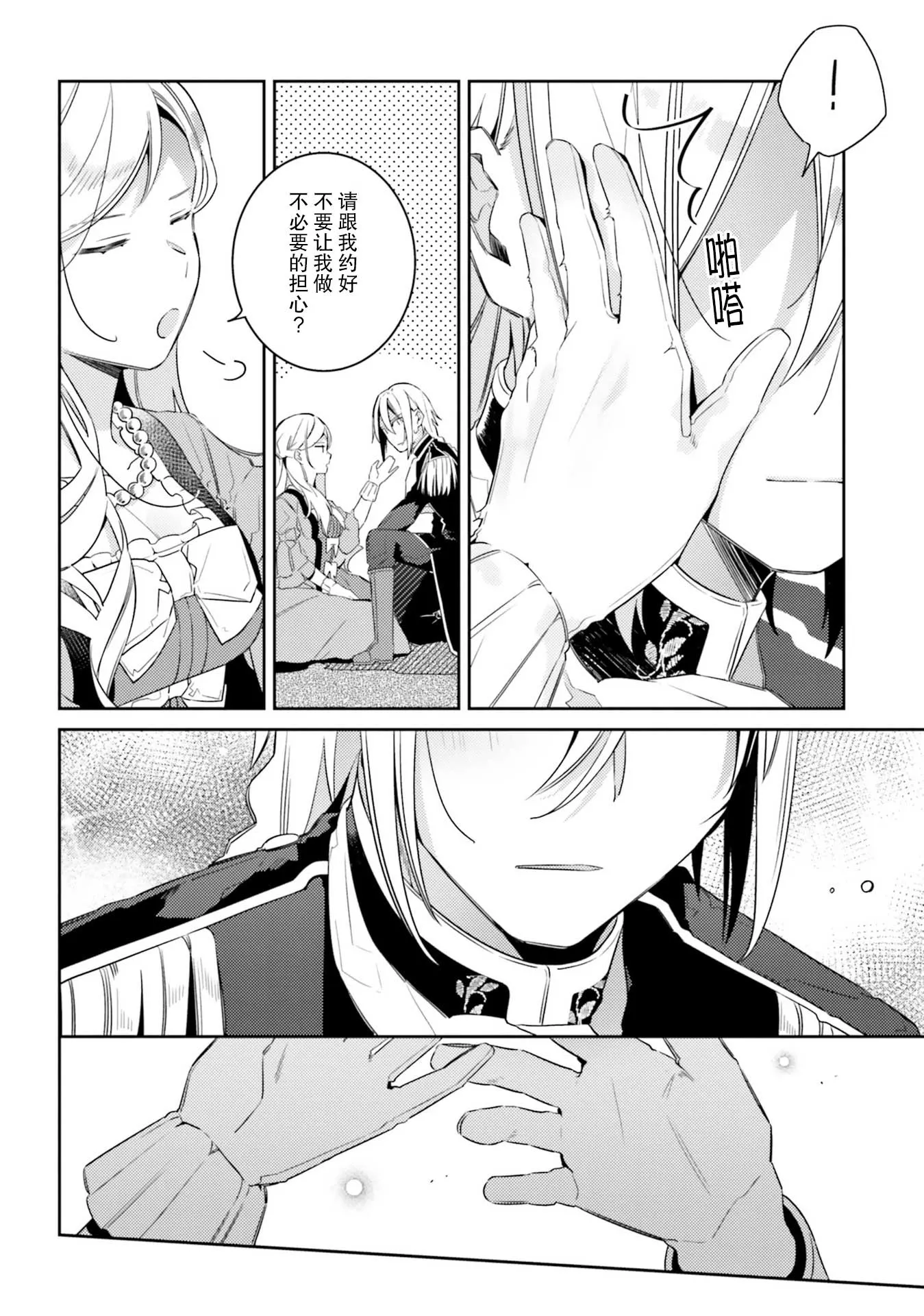 3话 第8页