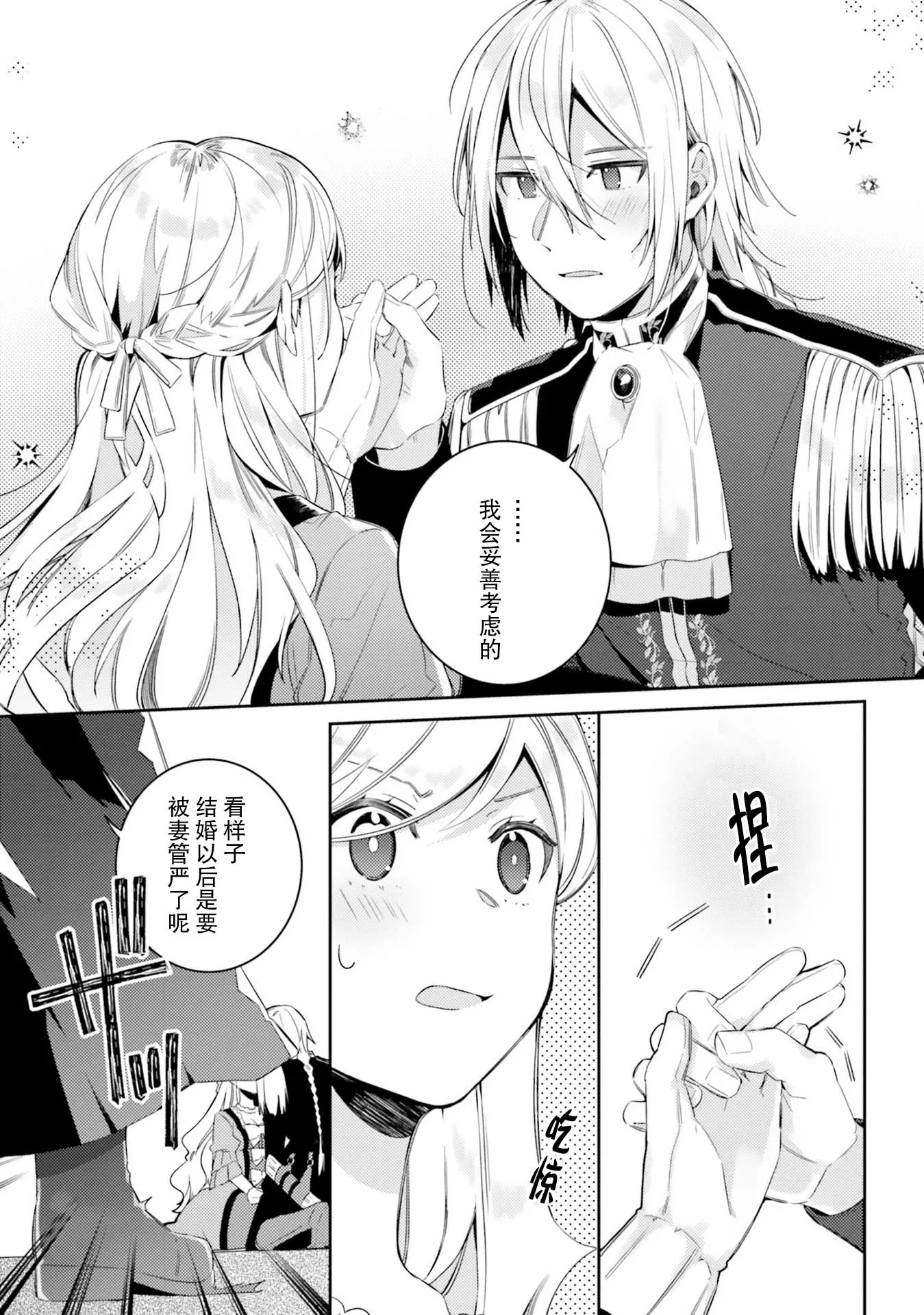 3话 第9页