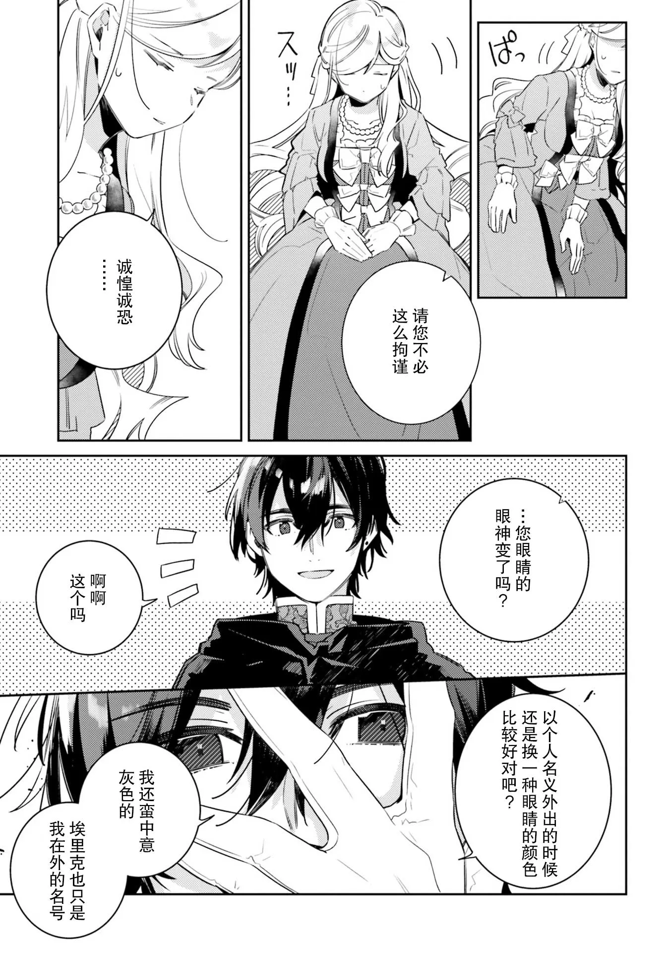 3话 第11页